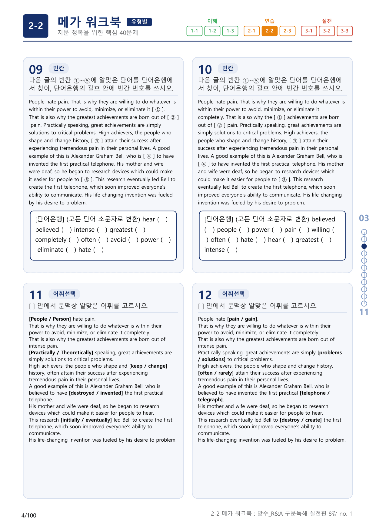 2-2번_맞수_구문독해_실전편_8강_3지문(보너스 자료)_preview_undefined