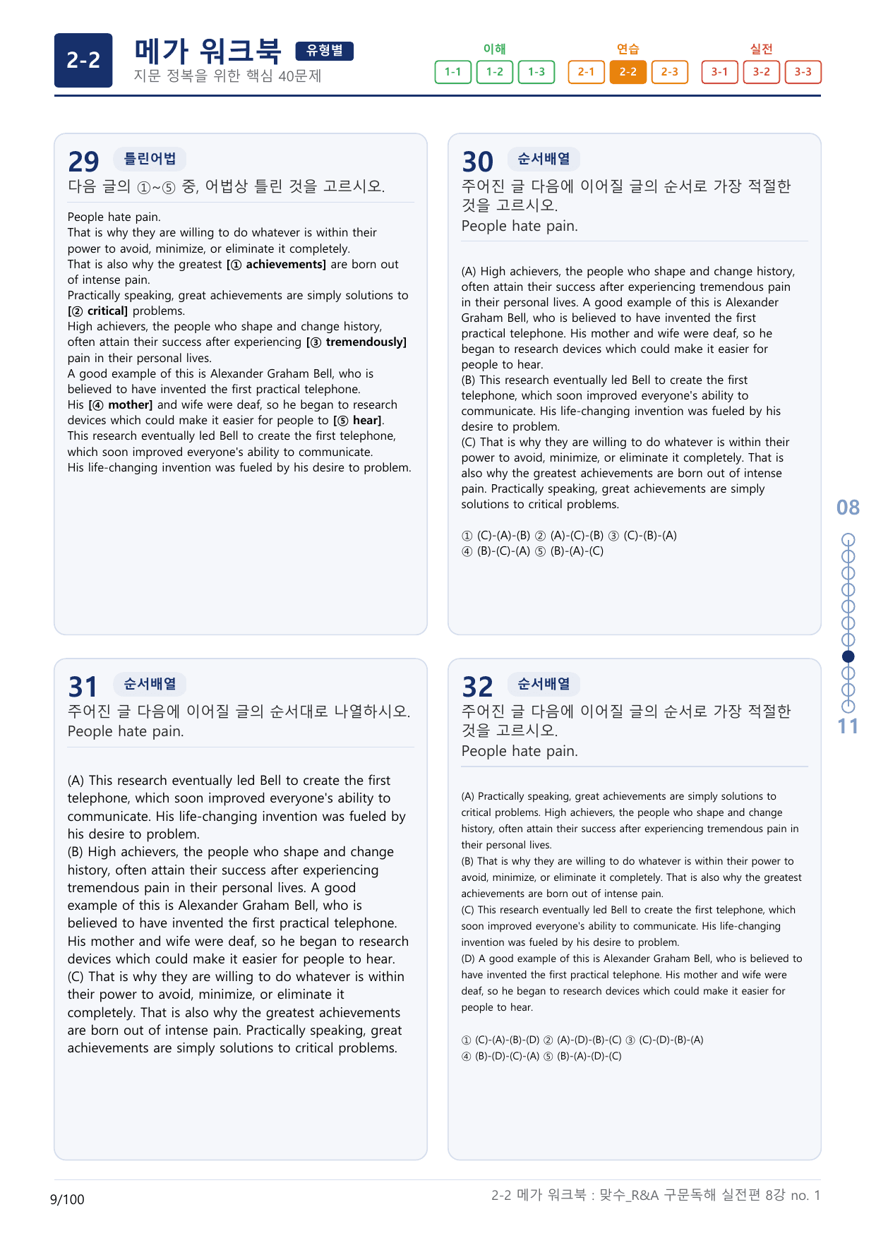 2-2번_맞수_구문독해_실전편_8강_3지문(보너스 자료)_preview_undefined