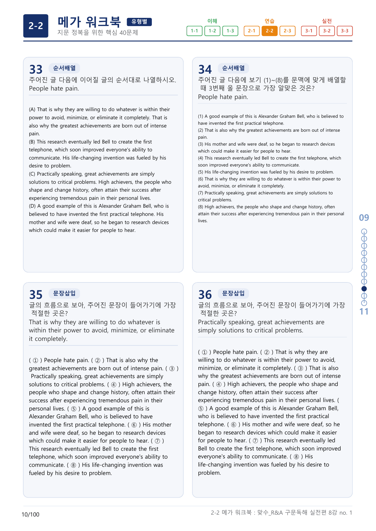 2-2번_맞수_구문독해_실전편_8강_3지문(보너스 자료)_preview_undefined