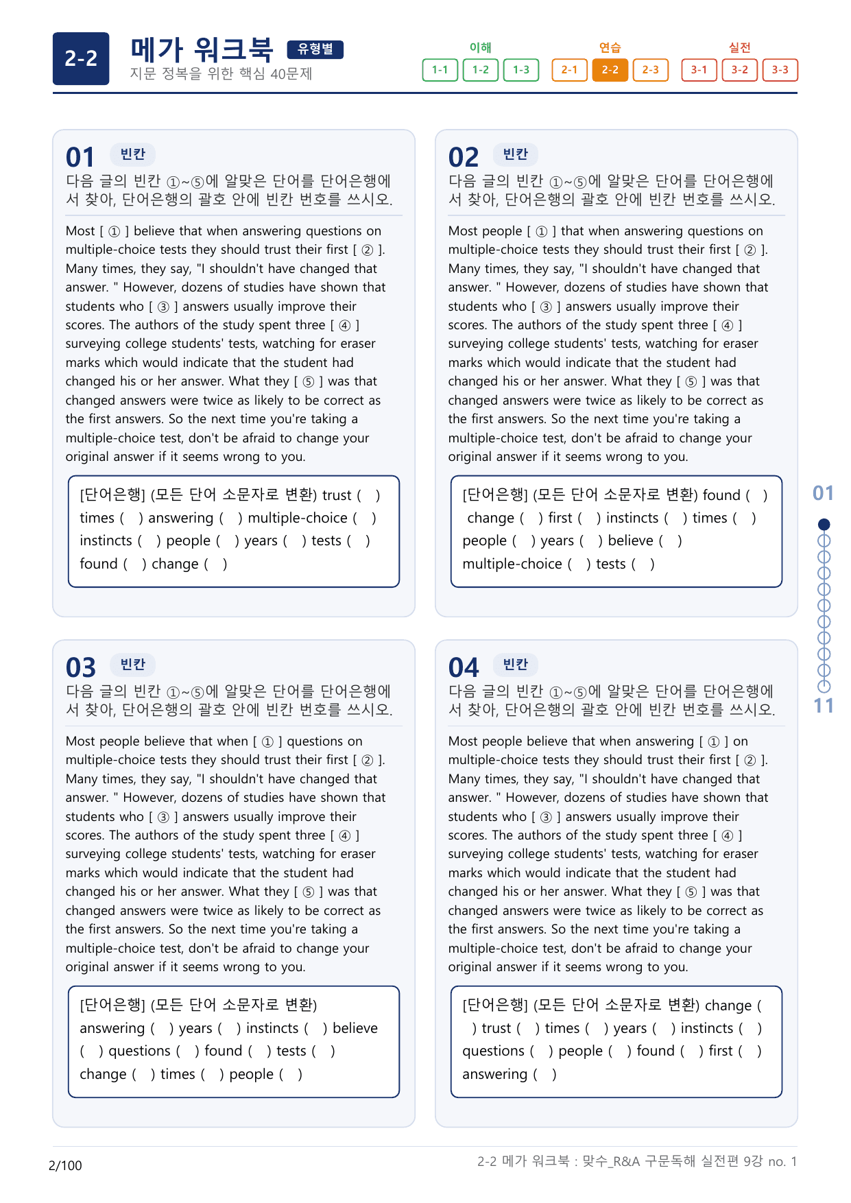 2-2번_맞수_구문독해_실전편_9강_3지문(보너스 자료)_preview_undefined