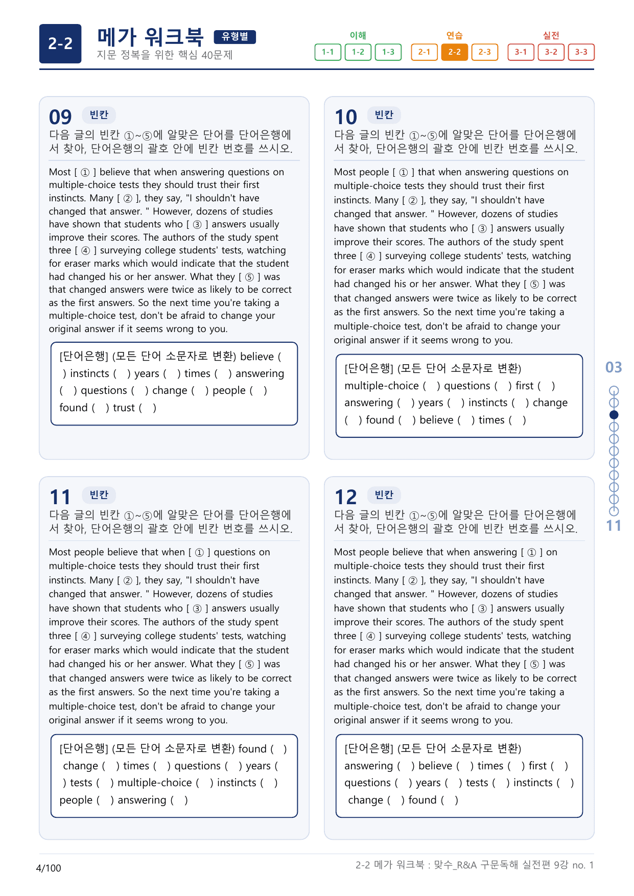 2-2번_맞수_구문독해_실전편_9강_3지문(보너스 자료)_preview_undefined