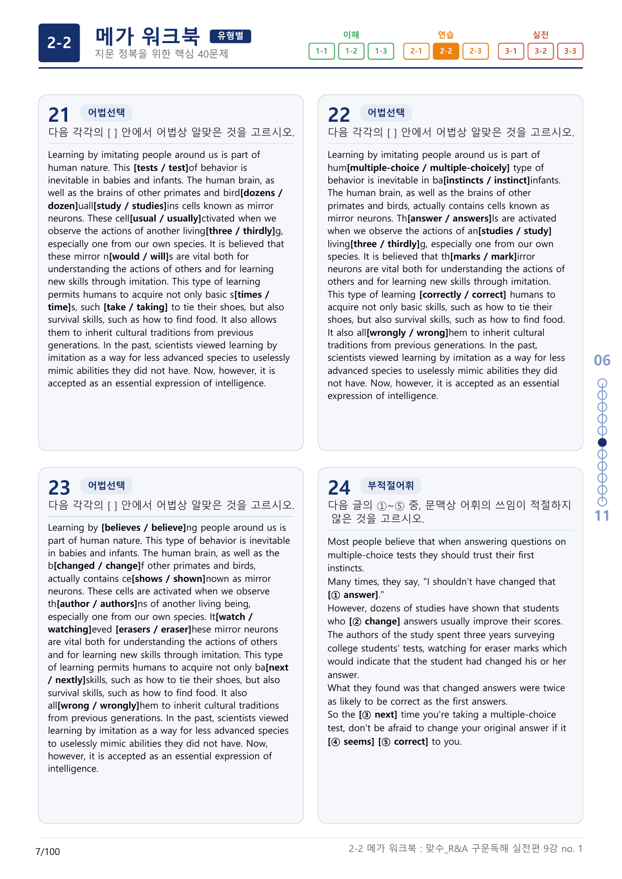 2-2번_맞수_구문독해_실전편_9강_3지문(보너스 자료)_preview_undefined