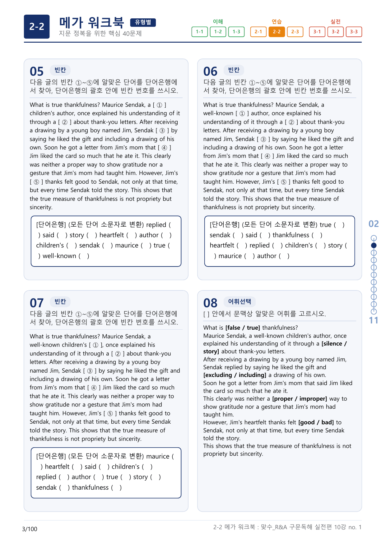 2-2번_맞수_구문독해_실전편_10강_3지문(보너스 자료)_preview_undefined