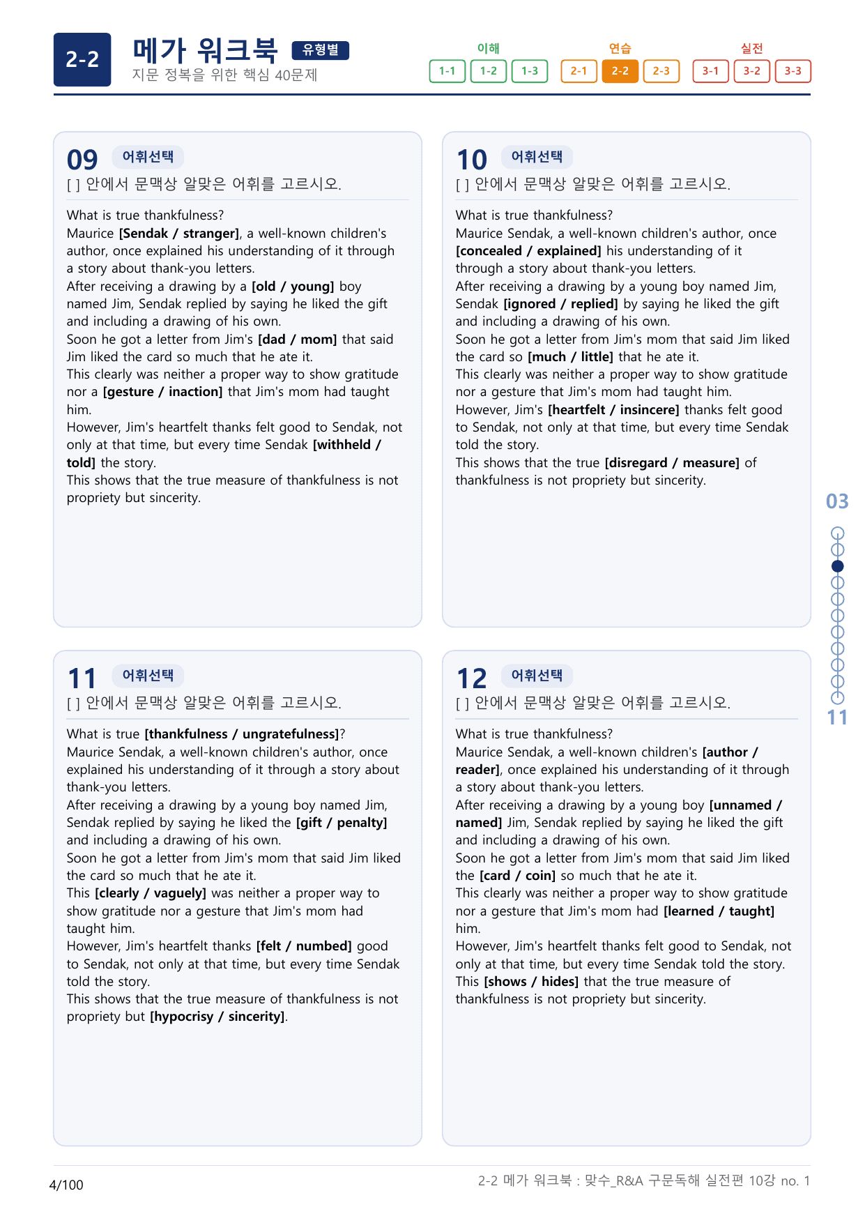 2-2번_맞수_구문독해_실전편_10강_3지문(보너스 자료)_preview_undefined