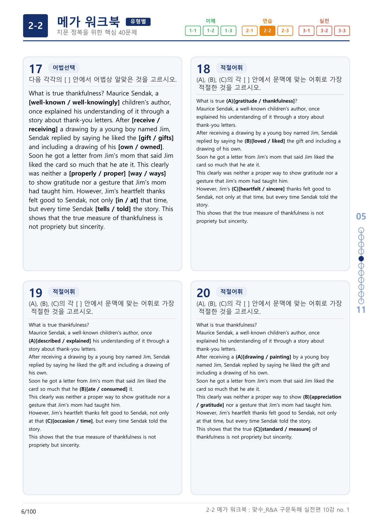 2-2번_맞수_구문독해_실전편_10강_3지문(보너스 자료)_preview_undefined