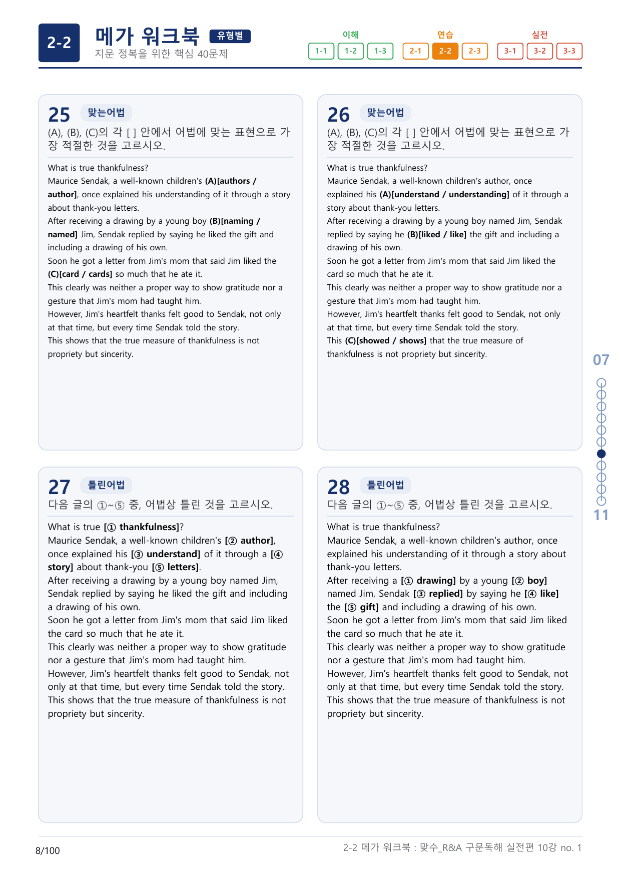 2-2번_맞수_구문독해_실전편_10강_3지문(보너스 자료)_preview_undefined
