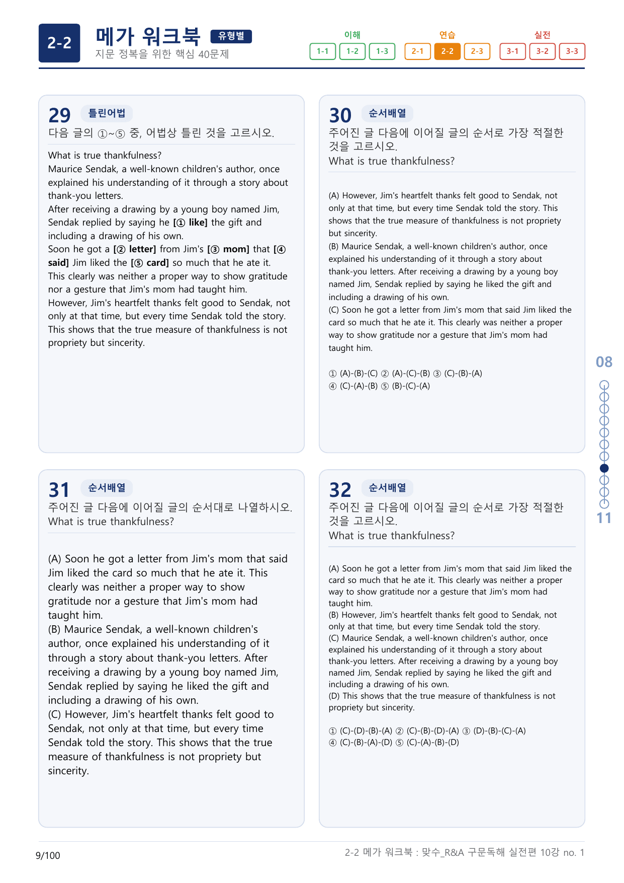 2-2번_맞수_구문독해_실전편_10강_3지문(보너스 자료)_preview_undefined