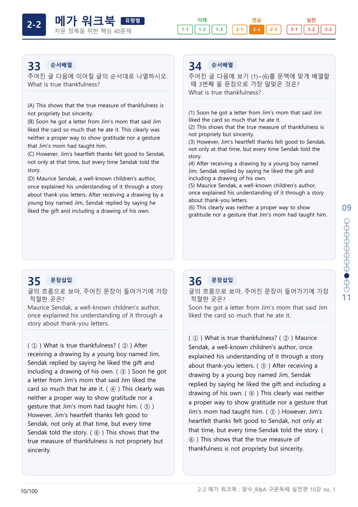 2-2번_맞수_구문독해_실전편_10강_3지문(보너스 자료)_preview_undefined