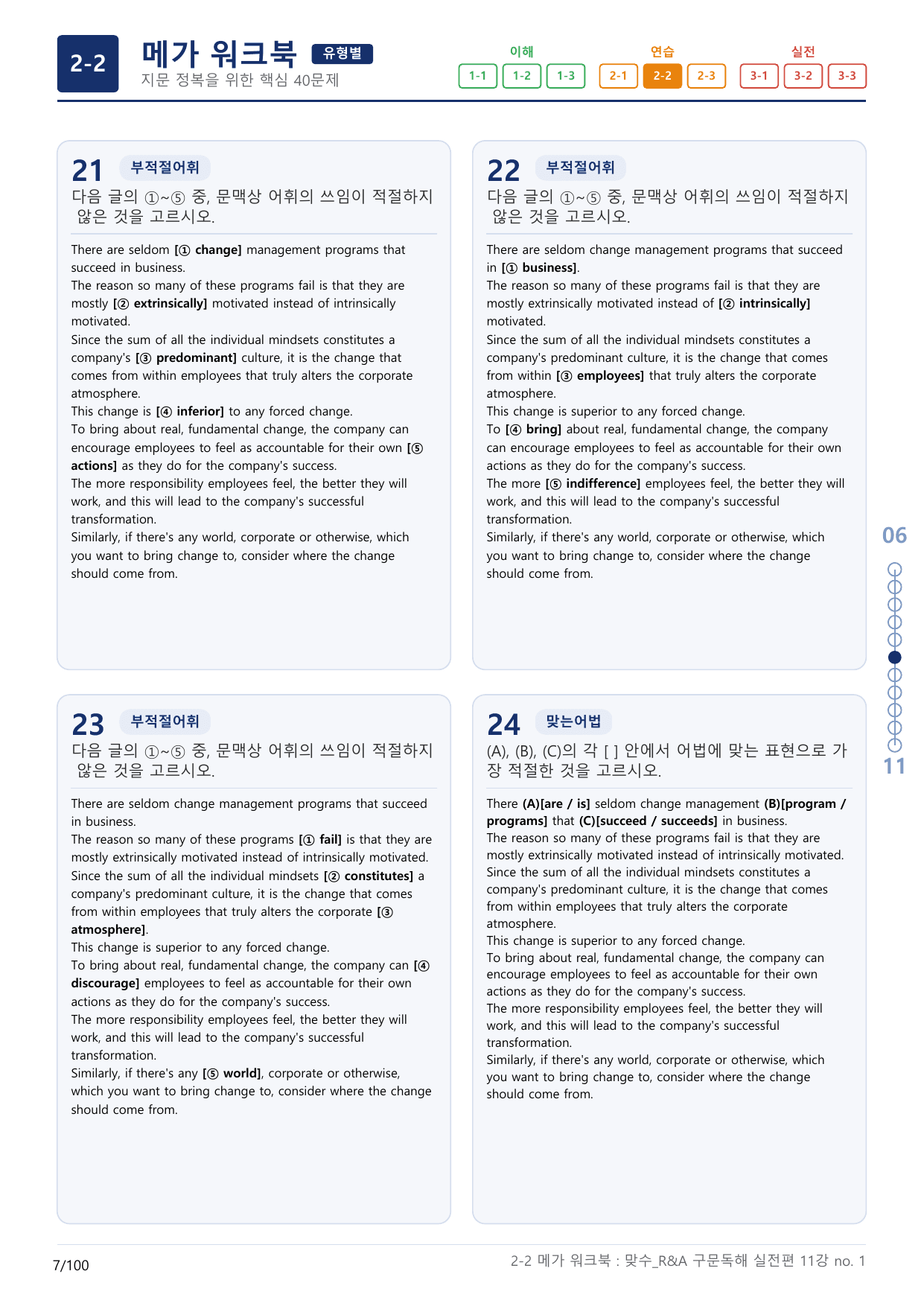 2-2번_맞수_구문독해_실전편_11강_3지문(보너스 자료)_preview_undefined