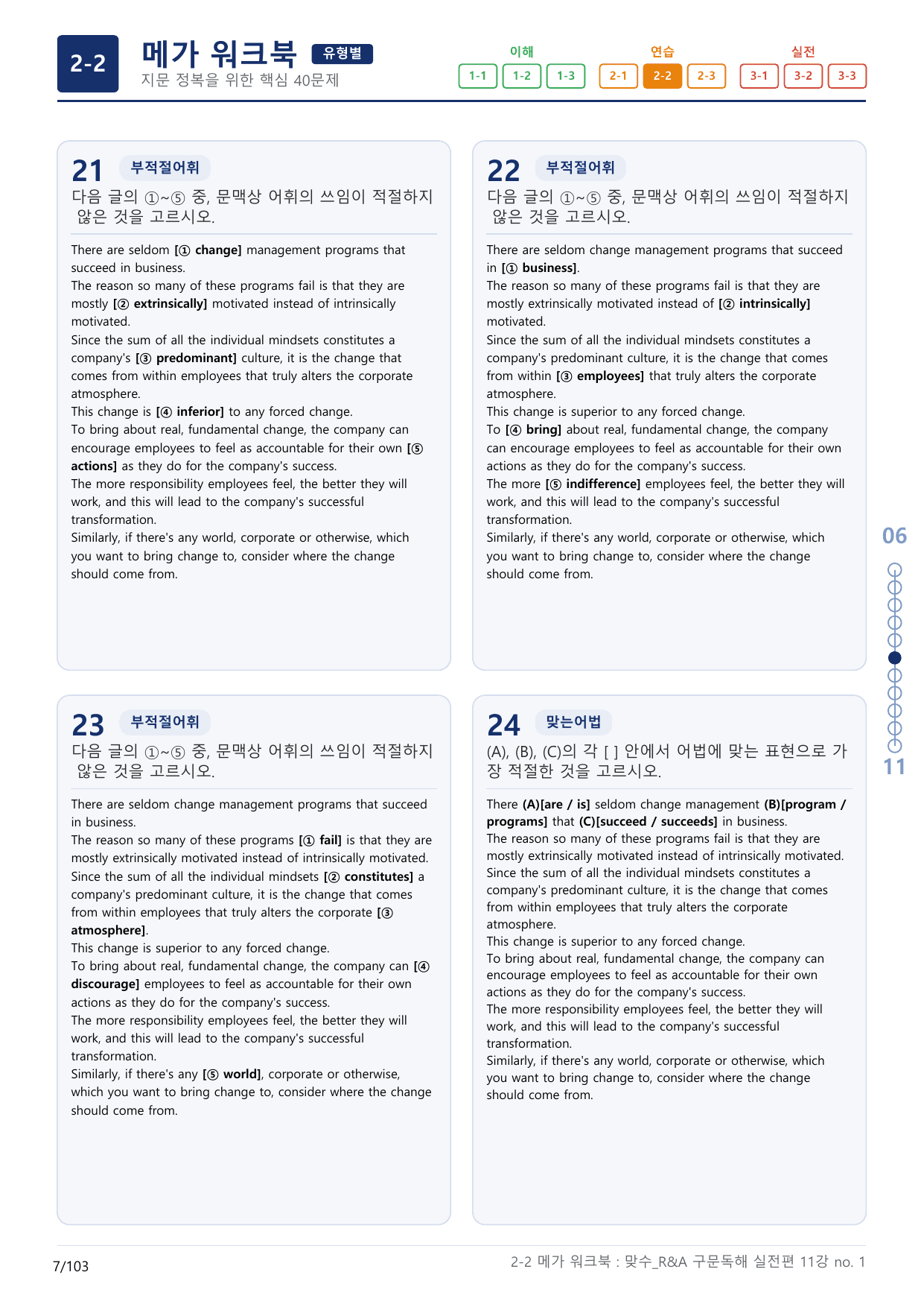 2-2번_맞수_구문독해_실전편_11강_3지문(보너스 자료)_preview_undefined
