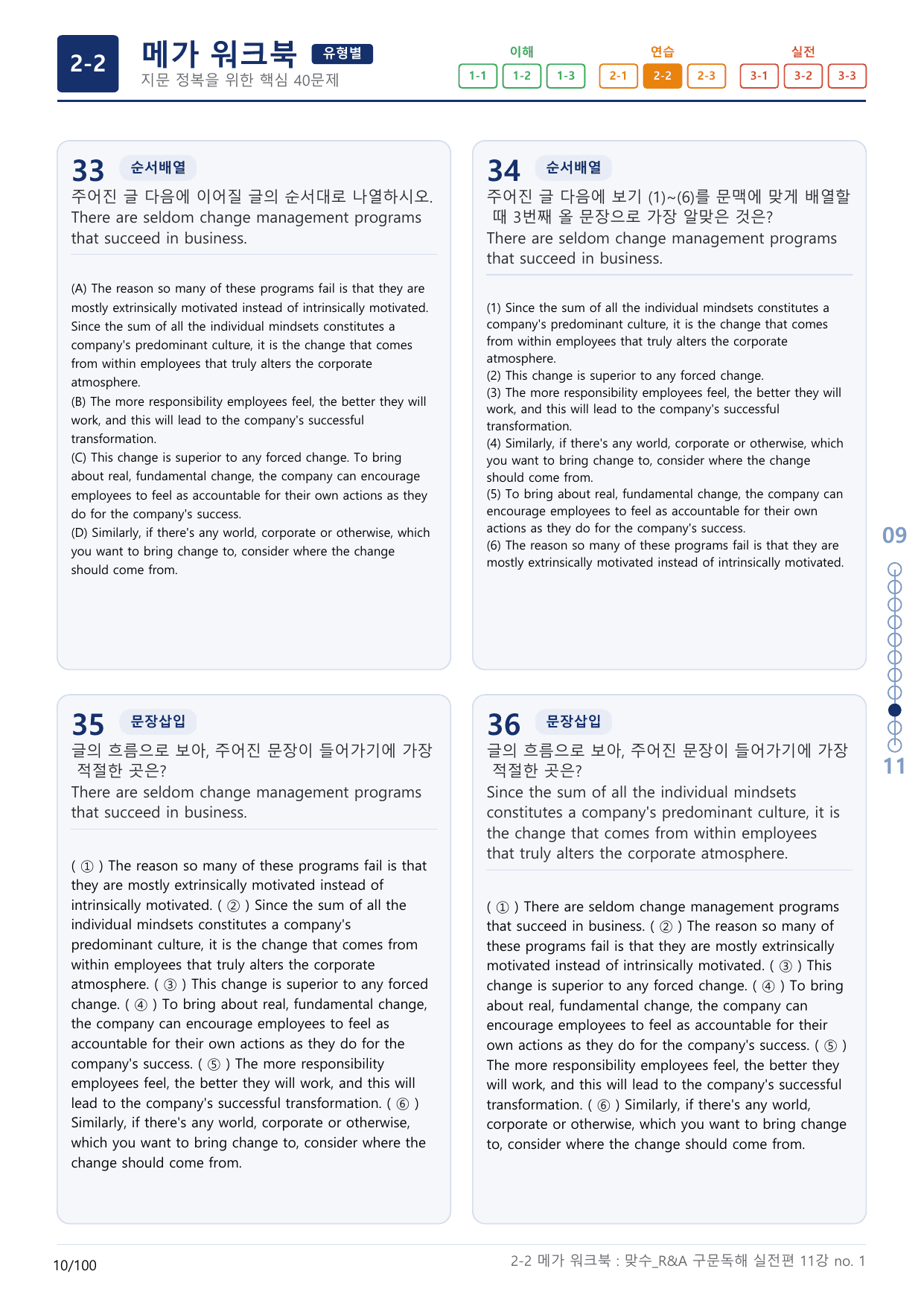 2-2번_맞수_구문독해_실전편_11강_3지문(보너스 자료)_preview_undefined