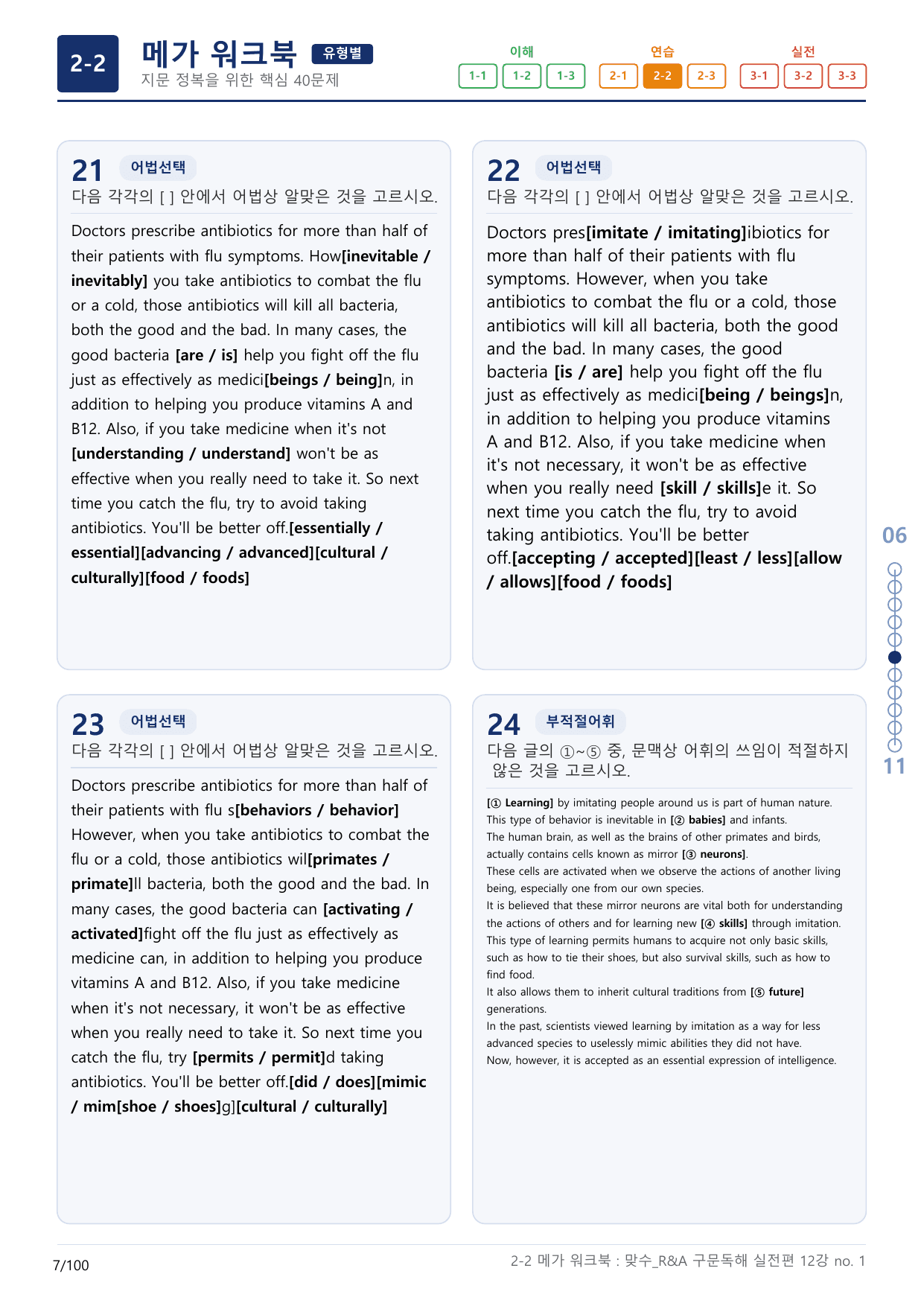 2-2번_맞수_구문독해_실전편_12강_3지문(보너스 자료)_preview_undefined