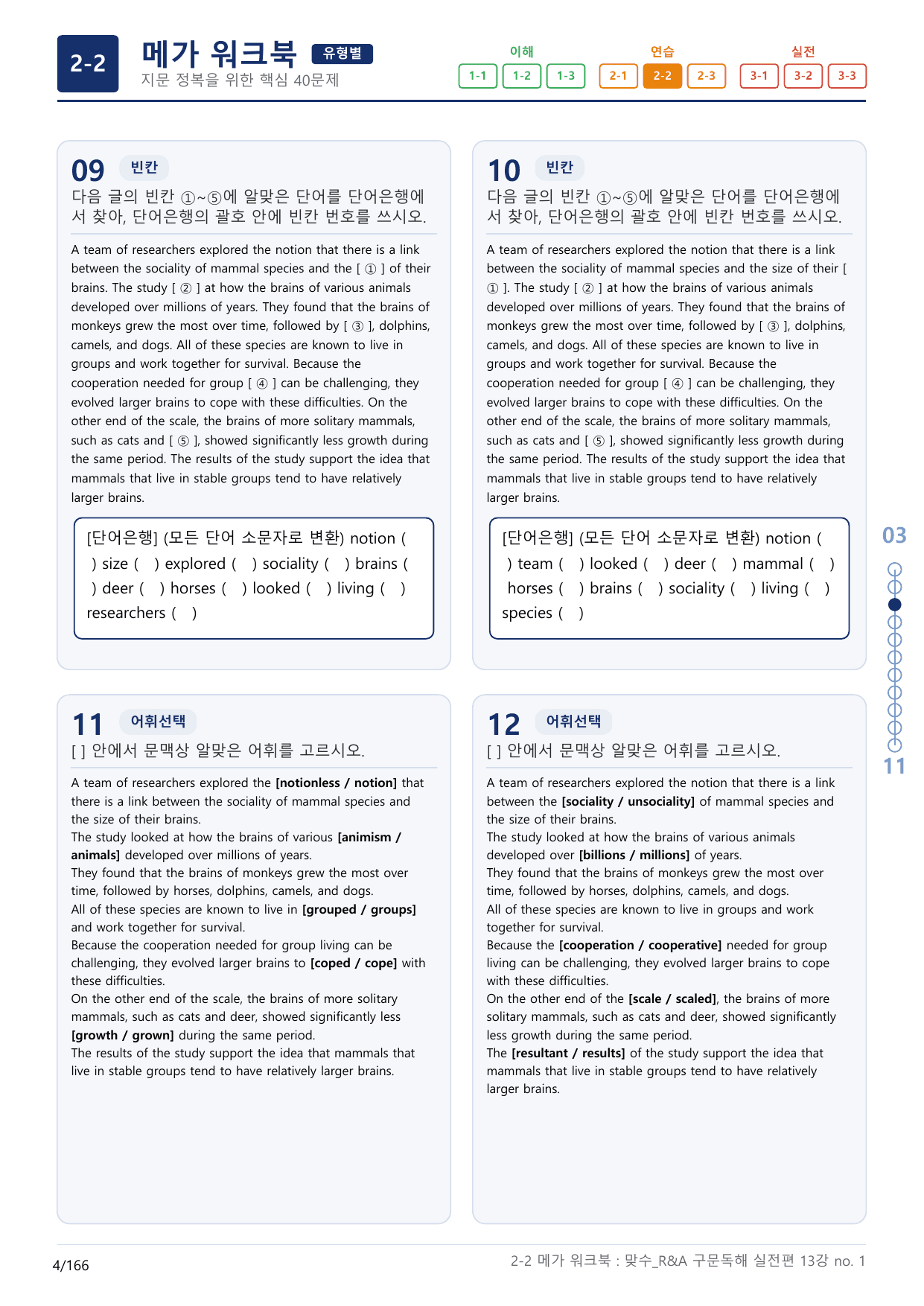 2-2번_맞수_구문독해_실전편_13강 MT _5지문(보너스 자료)_preview_undefined