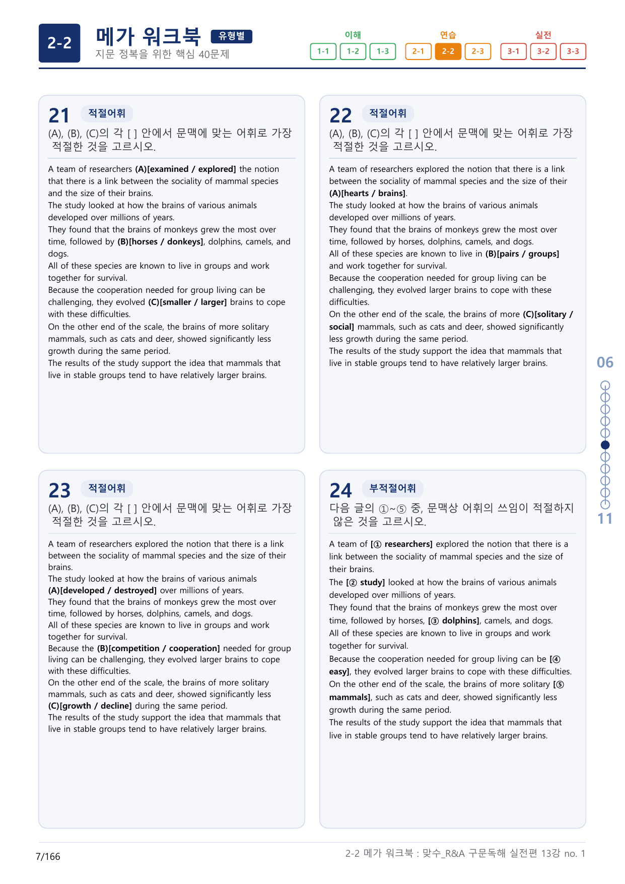 2-2번_맞수_구문독해_실전편_13강 MT _5지문(보너스 자료)_preview_undefined