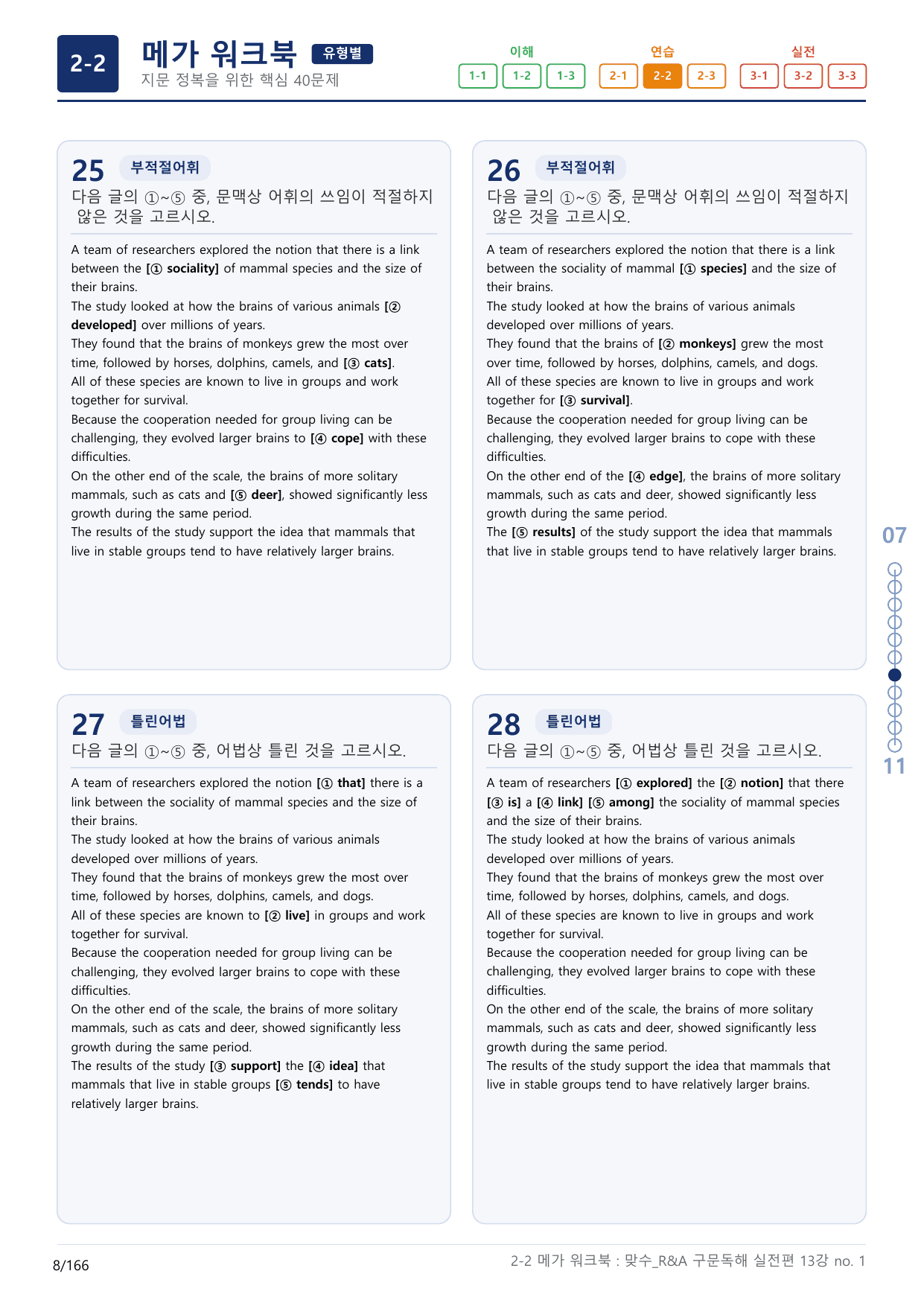 2-2번_맞수_구문독해_실전편_13강 MT _5지문(보너스 자료)_preview_undefined