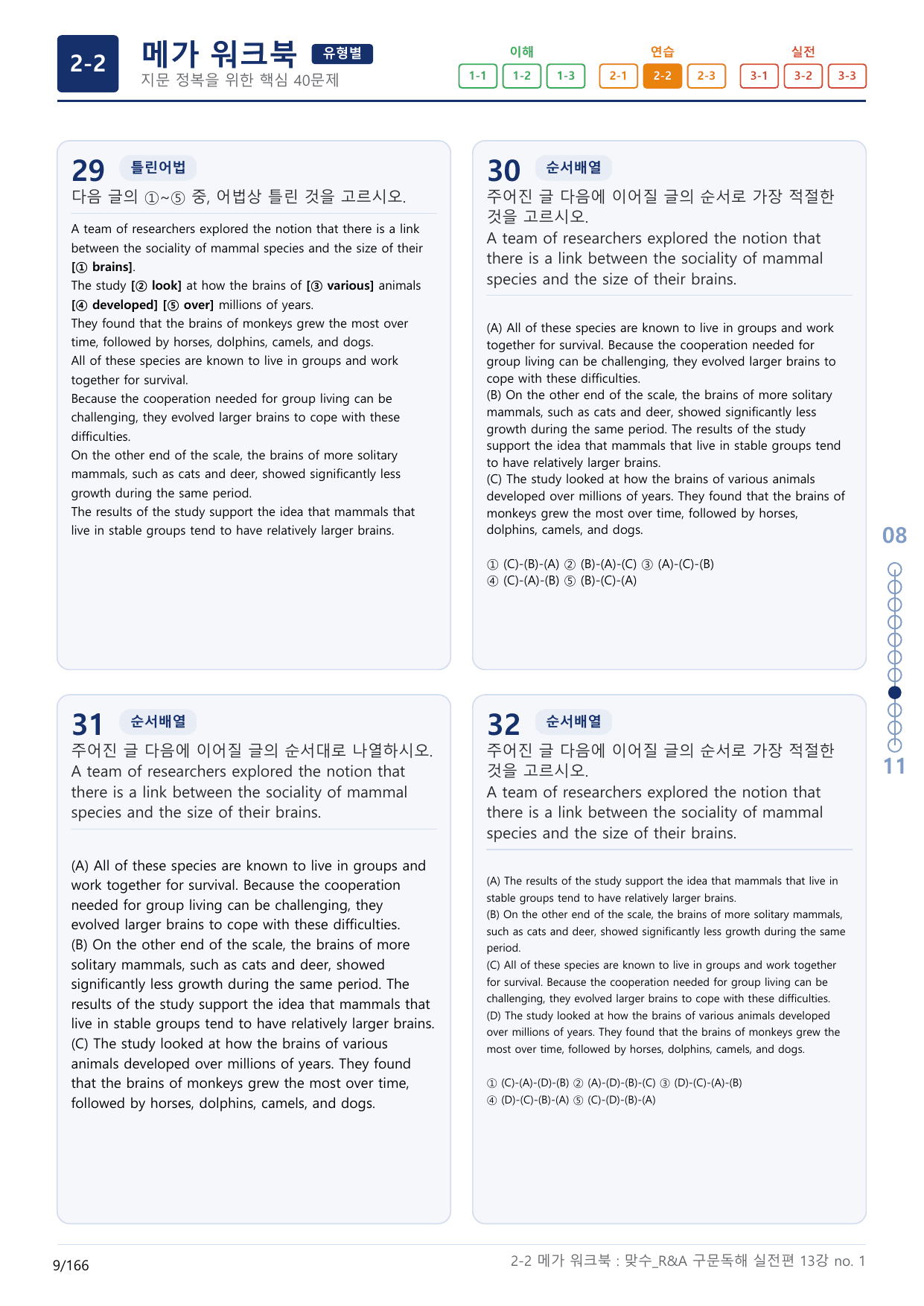 2-2번_맞수_구문독해_실전편_13강 MT _5지문(보너스 자료)_preview_undefined