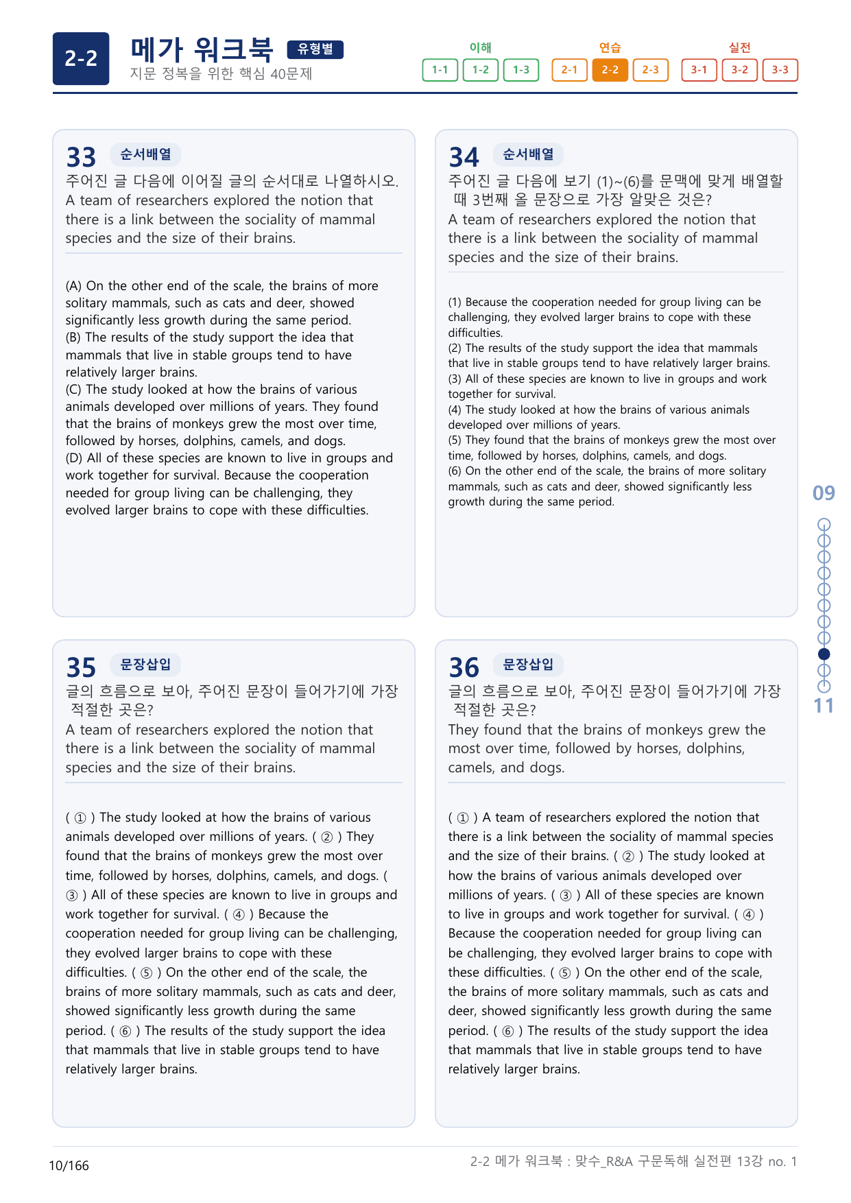 2-2번_맞수_구문독해_실전편_13강 MT _5지문(보너스 자료)_preview_undefined