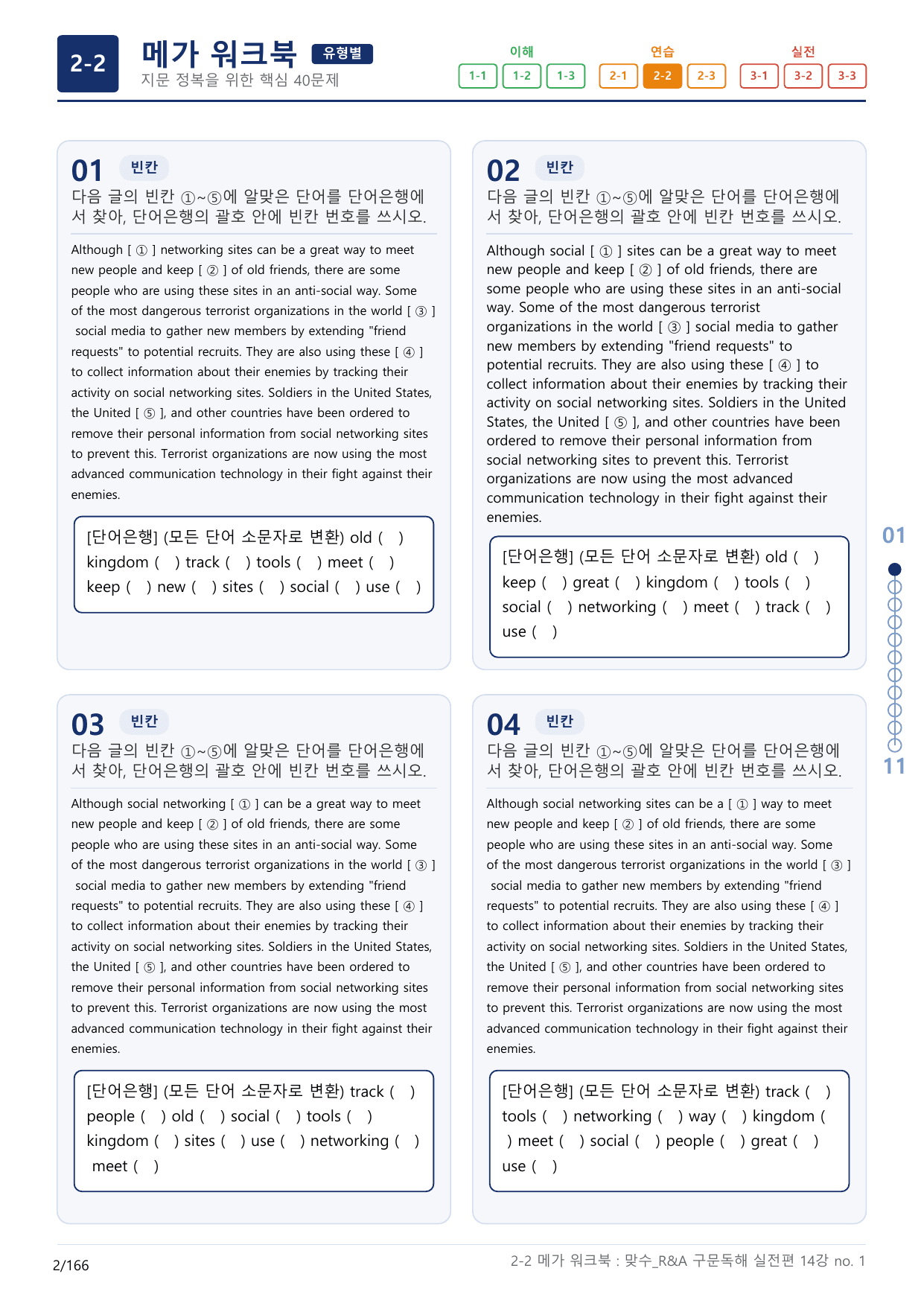 2-2번_맞수_구문독해_실전편_14강 MT _5지문(보너스 자료)_preview_undefined