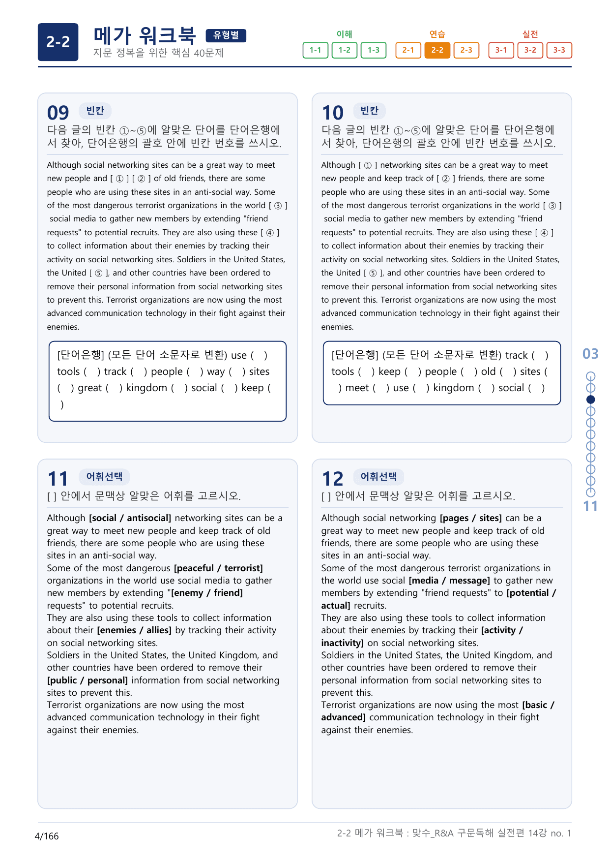 2-2번_맞수_구문독해_실전편_14강 MT _5지문(보너스 자료)_preview_undefined