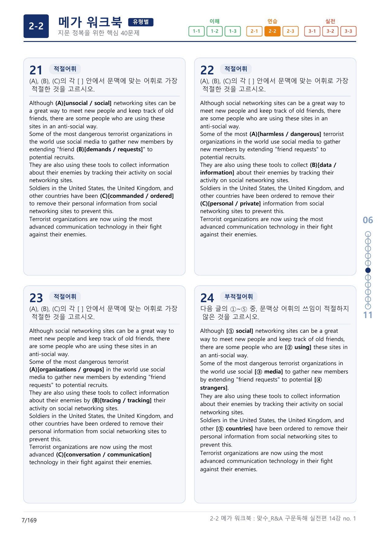2-2번_맞수_구문독해_실전편_14강 MT _5지문(보너스 자료)_preview_undefined
