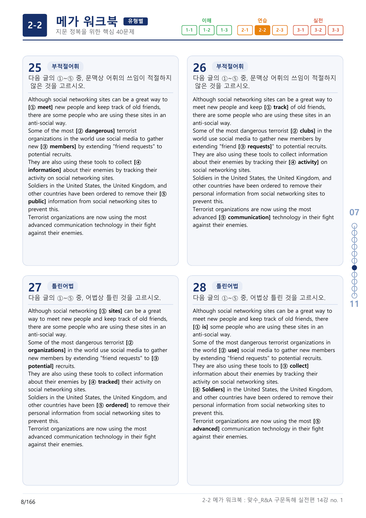 2-2번_맞수_구문독해_실전편_14강 MT _5지문(보너스 자료)_preview_undefined