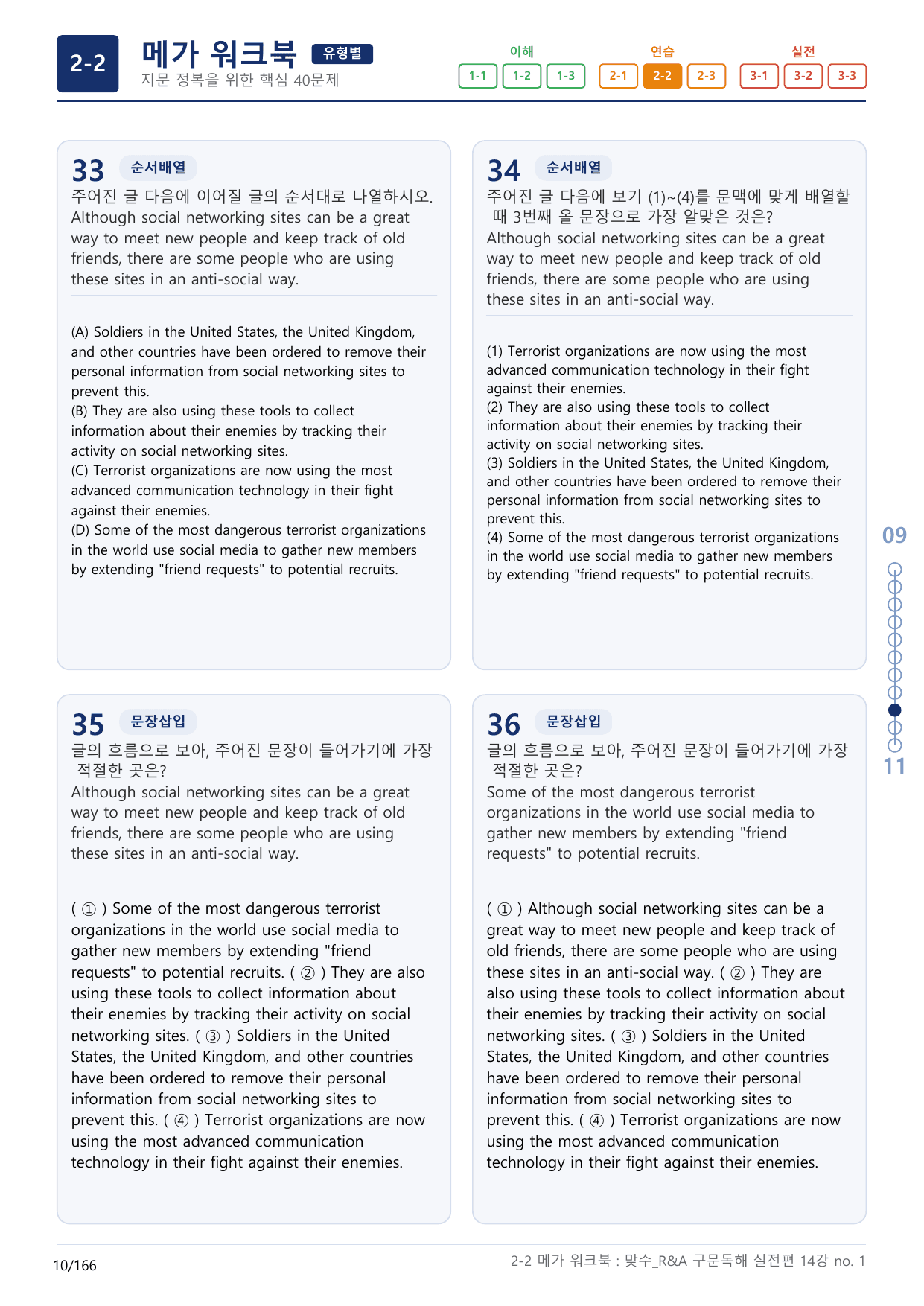 2-2번_맞수_구문독해_실전편_14강 MT _5지문(보너스 자료)_preview_undefined