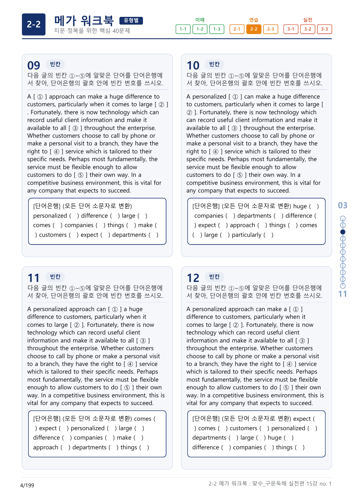 2-2번_맞수_구문독해_실전편_15강 MT _6지문(보너스 자료)_preview_undefined