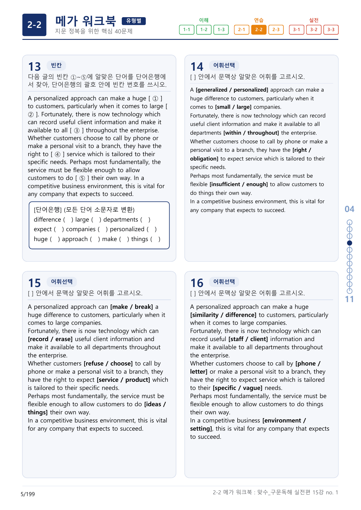 2-2번_맞수_구문독해_실전편_15강 MT _6지문(보너스 자료)_preview_undefined