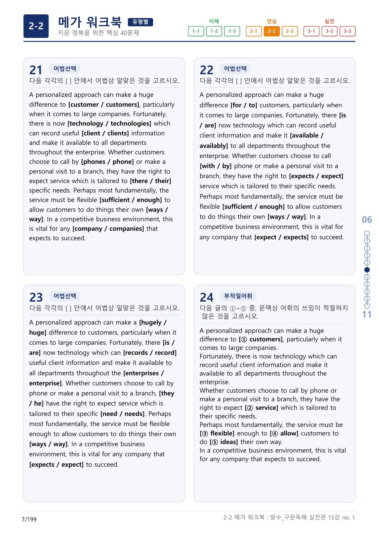 2-2번_맞수_구문독해_실전편_15강 MT _6지문(보너스 자료)_preview_undefined
