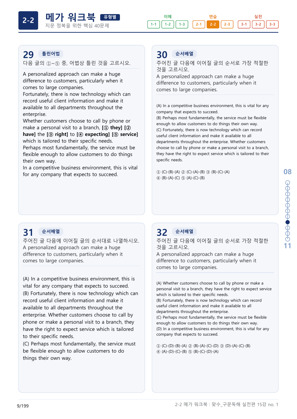 2-2번_맞수_구문독해_실전편_15강 MT _6지문(보너스 자료)_preview_undefined