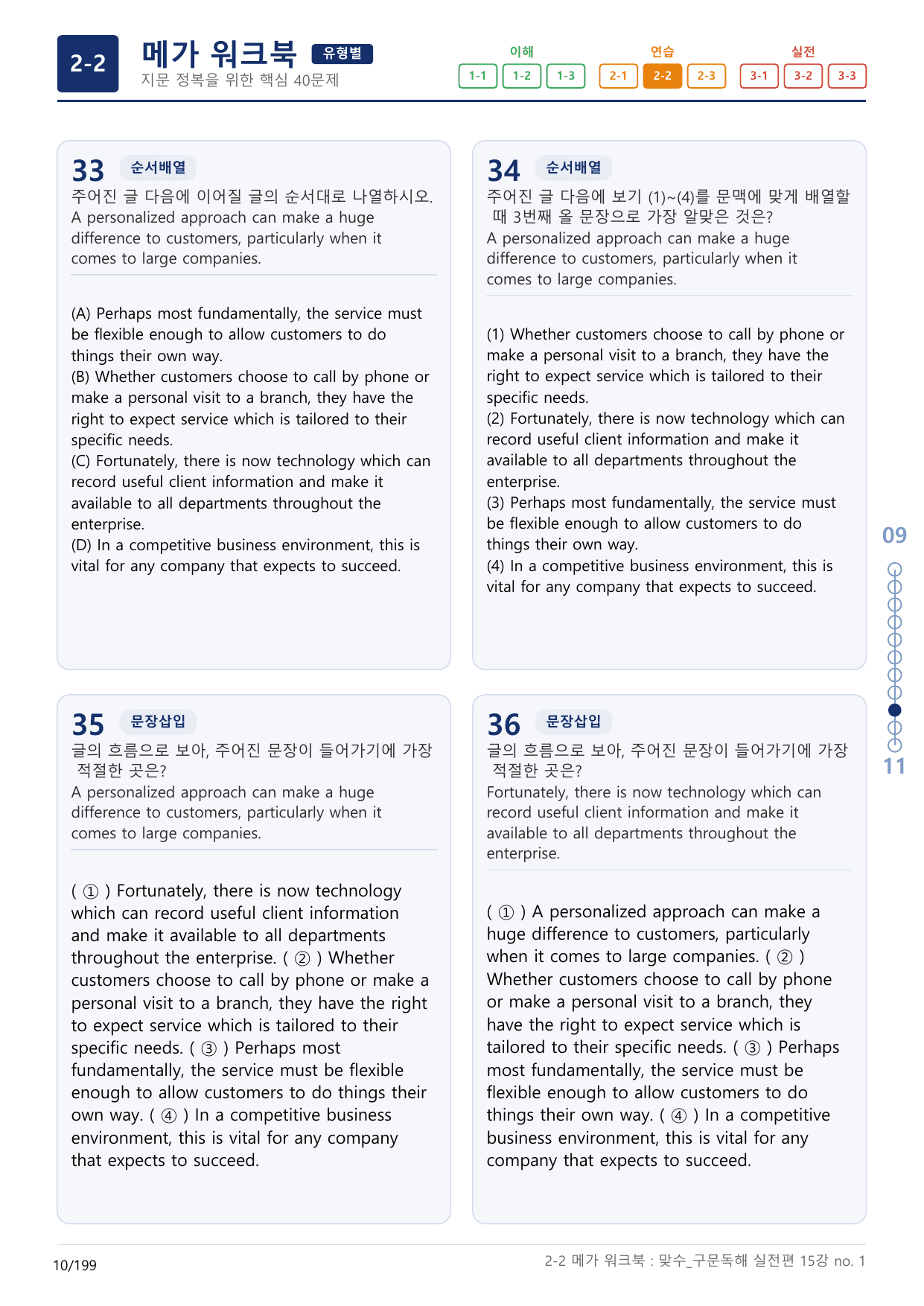 2-2번_맞수_구문독해_실전편_15강 MT _6지문(보너스 자료)_preview_undefined