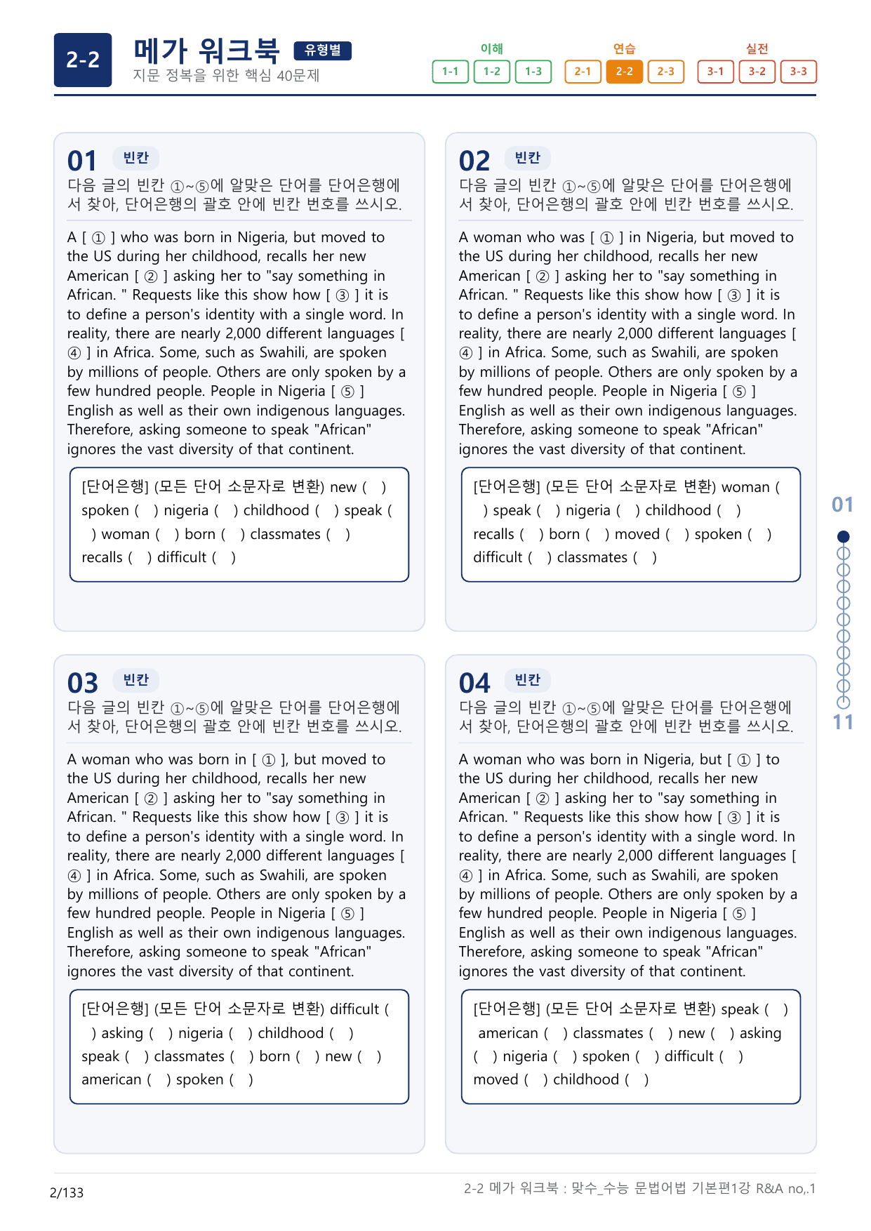 2-2번_맞수_수능문법어법_기본편_1강_4지문(보너스 자료)_preview_undefined
