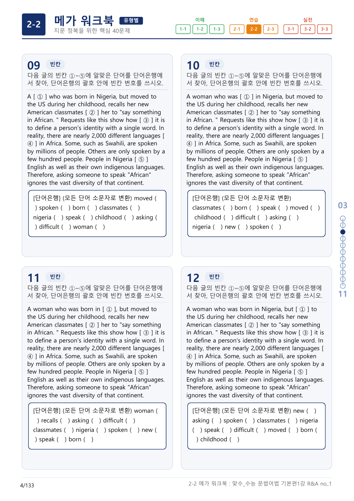 2-2번_맞수_수능문법어법_기본편_1강_4지문(보너스 자료)_preview_undefined