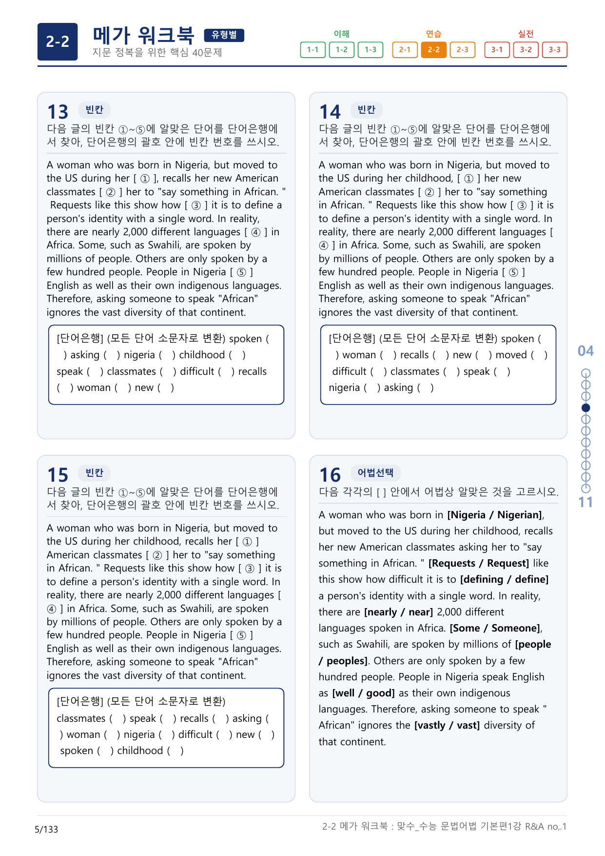 2-2번_맞수_수능문법어법_기본편_1강_4지문(보너스 자료)_preview_undefined