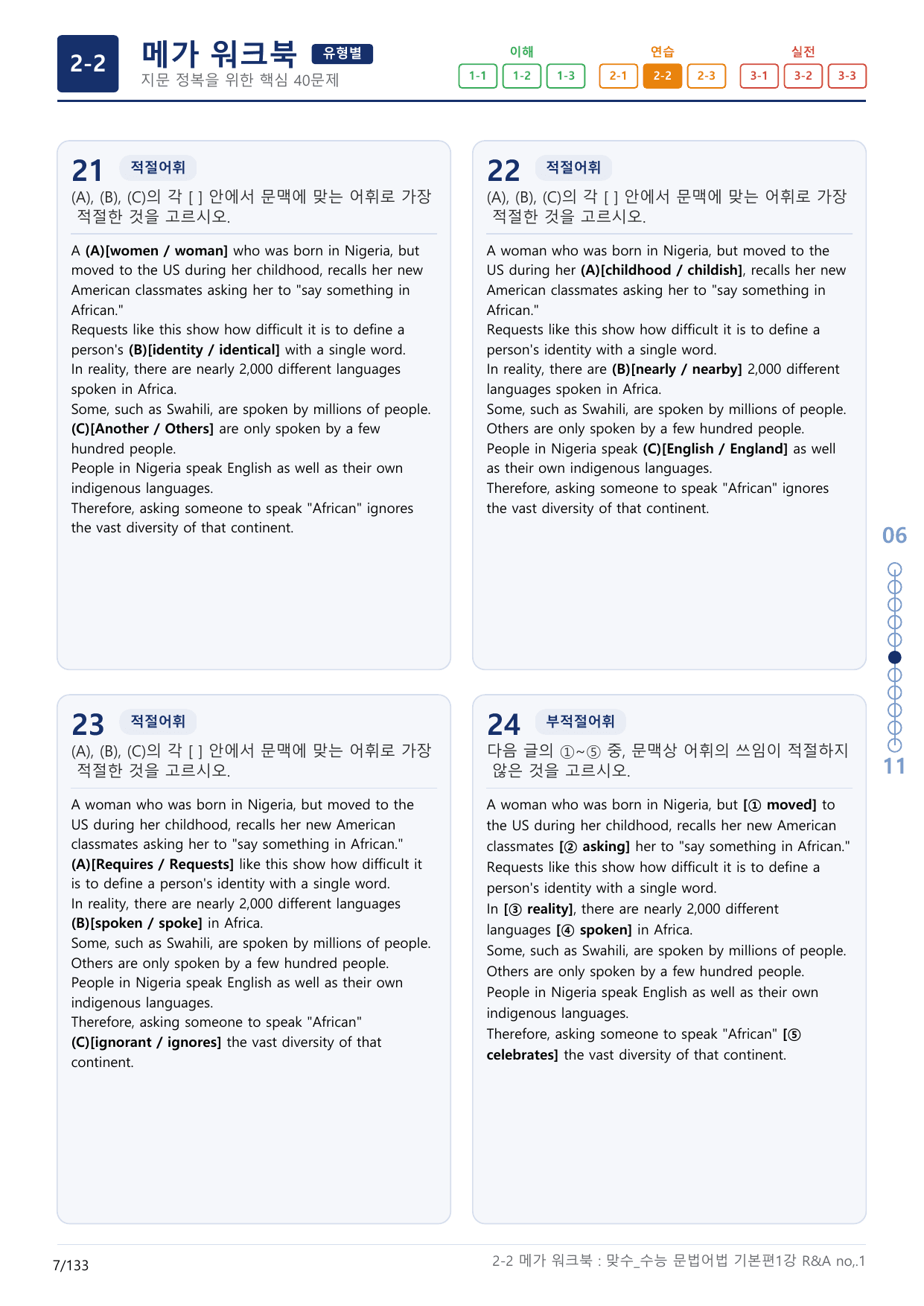 2-2번_맞수_수능문법어법_기본편_1강_4지문(보너스 자료)_preview_undefined