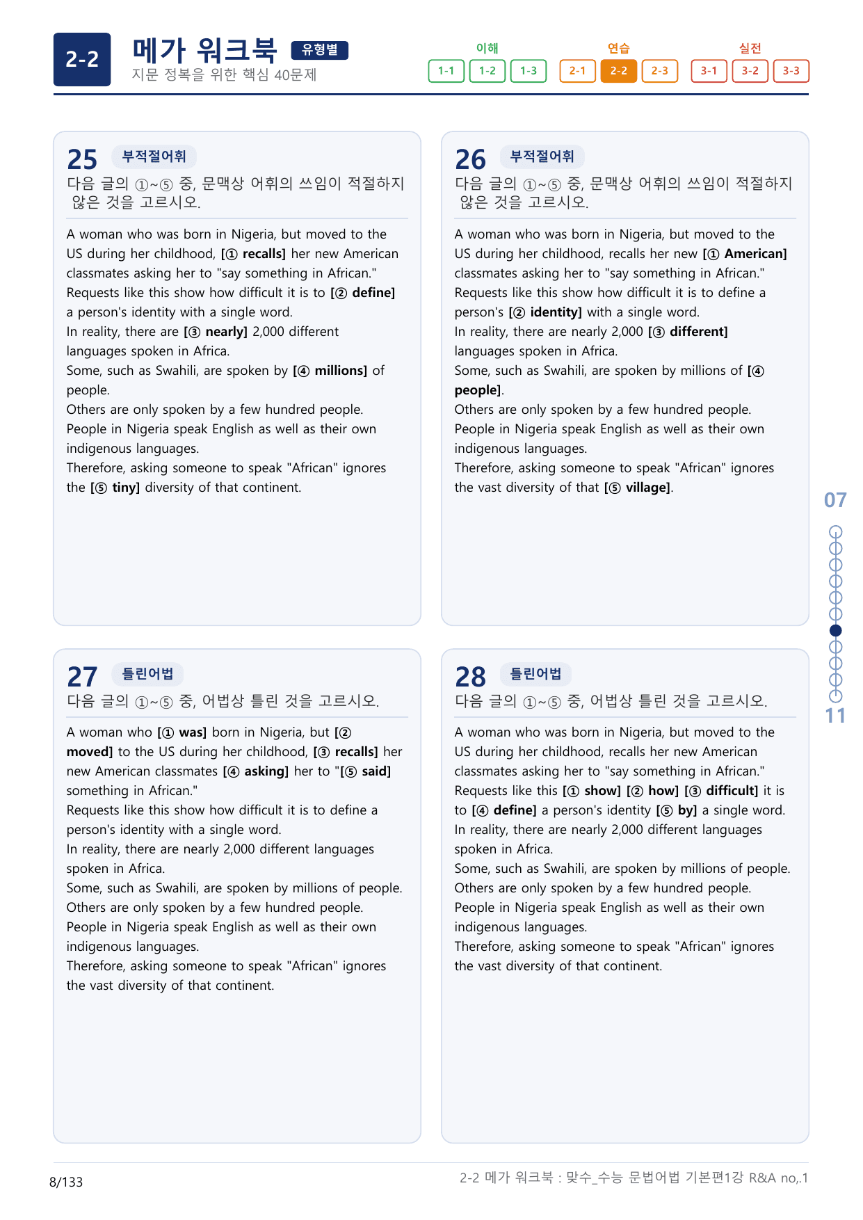 2-2번_맞수_수능문법어법_기본편_1강_4지문(보너스 자료)_preview_undefined