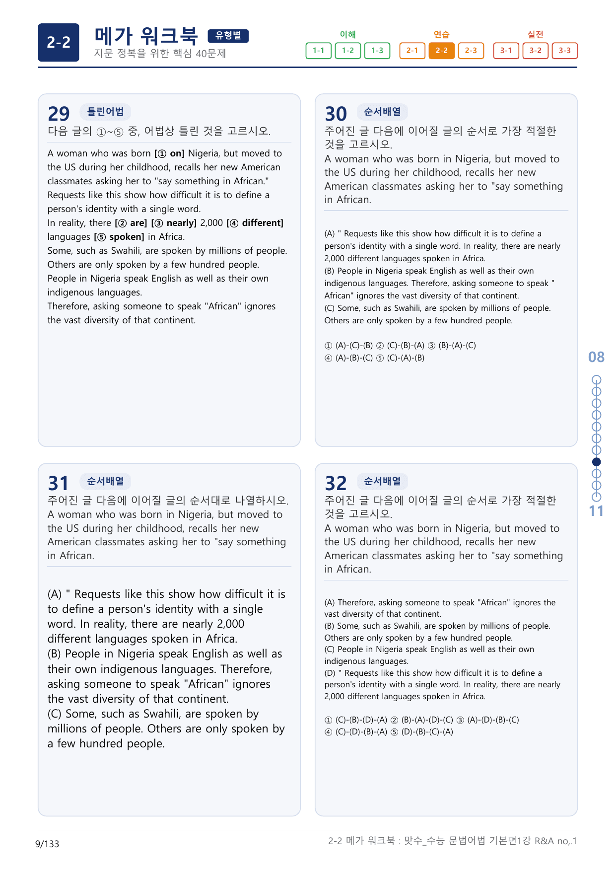 2-2번_맞수_수능문법어법_기본편_1강_4지문(보너스 자료)_preview_undefined