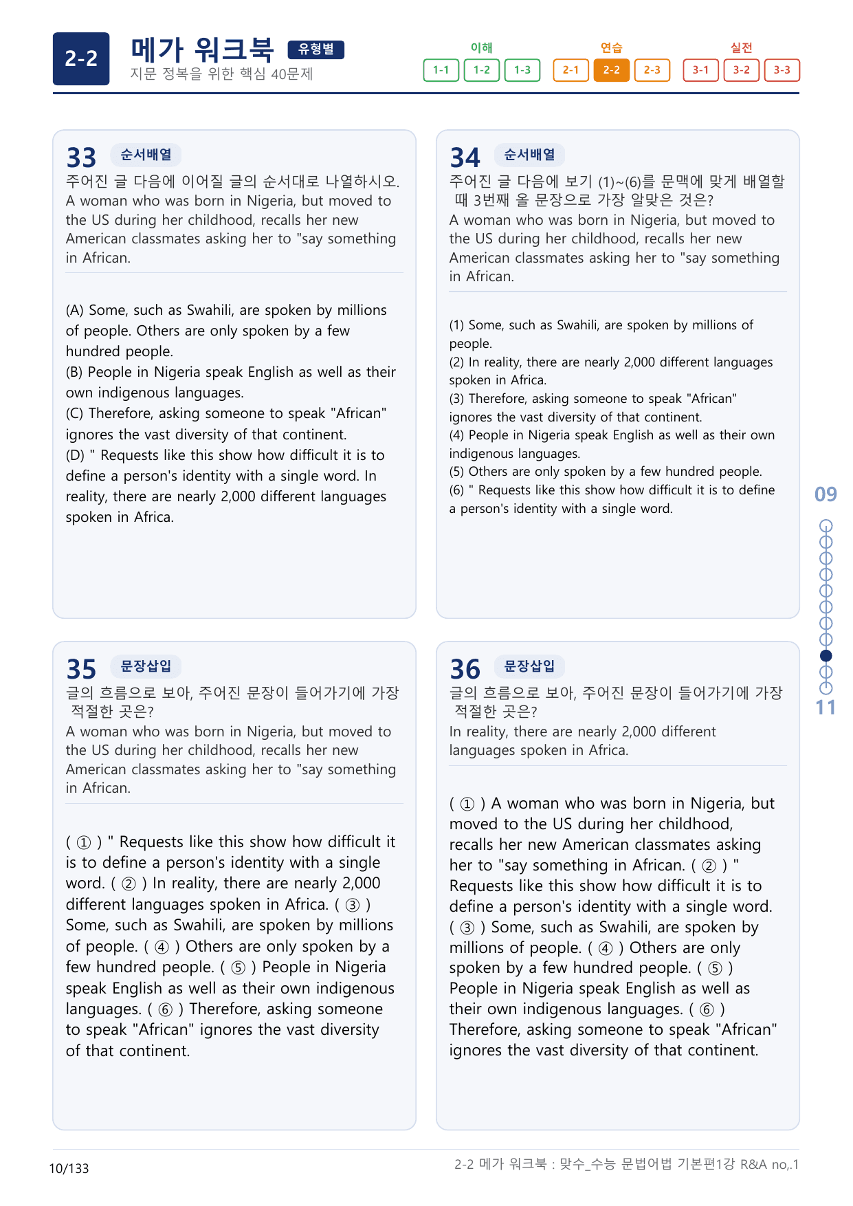 2-2번_맞수_수능문법어법_기본편_1강_4지문(보너스 자료)_preview_undefined