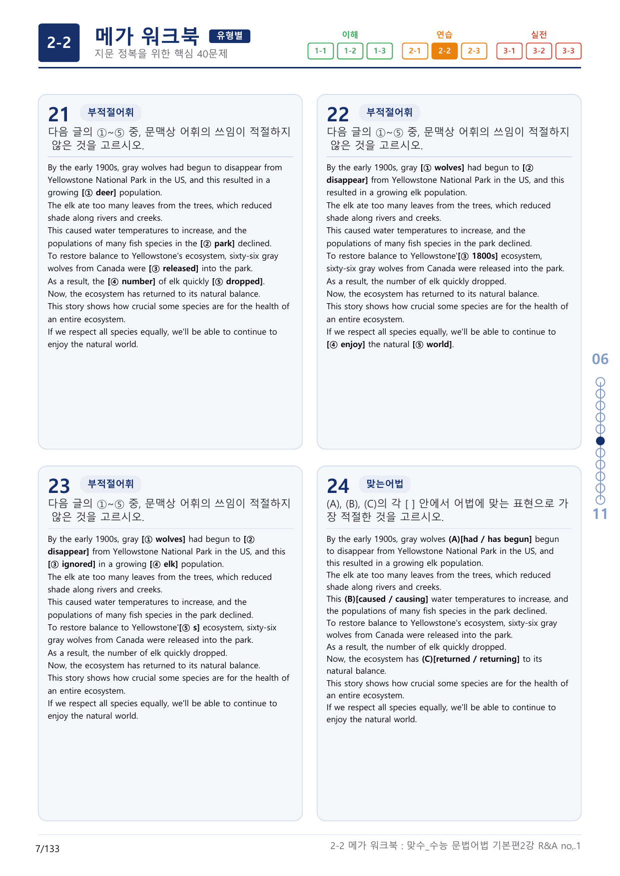 2-2번_맞수_수능문법어법_기본편_2강_4지문(보너스 자료)_preview_undefined