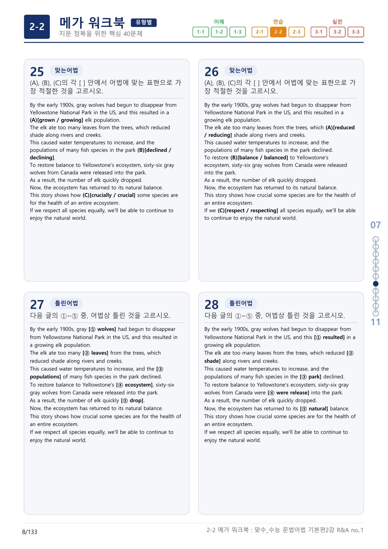 2-2번_맞수_수능문법어법_기본편_2강_4지문(보너스 자료)_preview_undefined