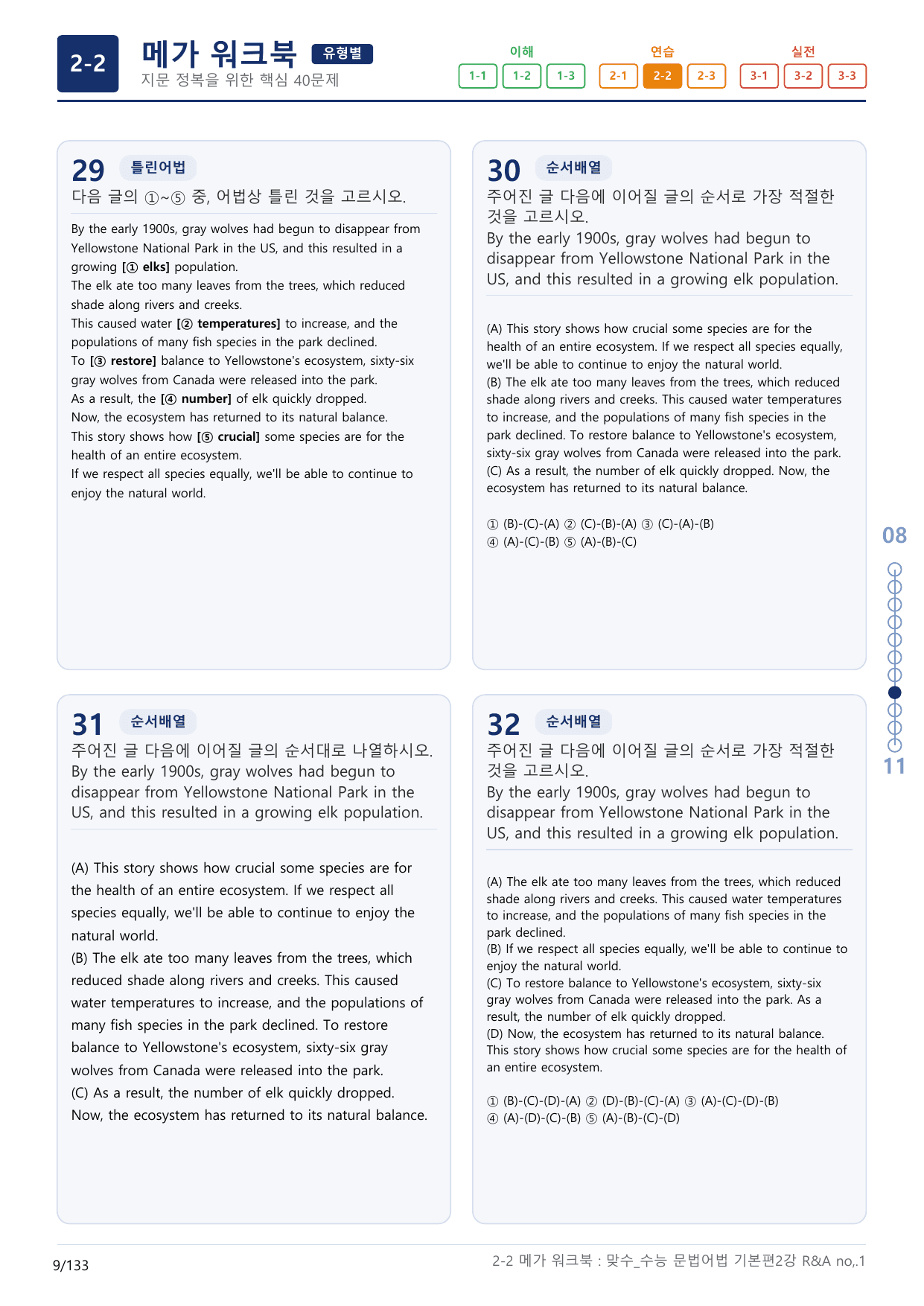 2-2번_맞수_수능문법어법_기본편_2강_4지문(보너스 자료)_preview_undefined