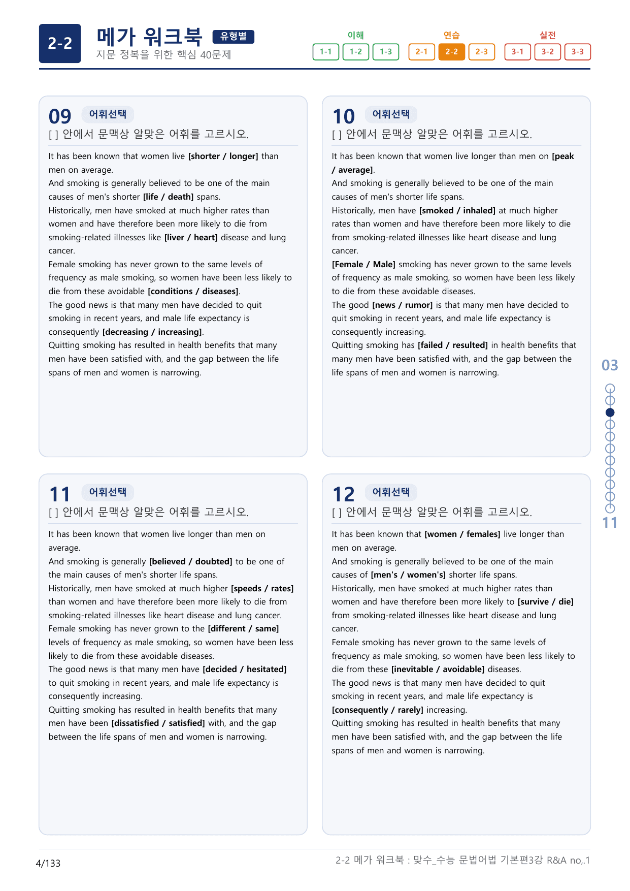 2-2번_맞수_수능문법어법_기본편_3강_4지문(보너스 자료)_preview_undefined