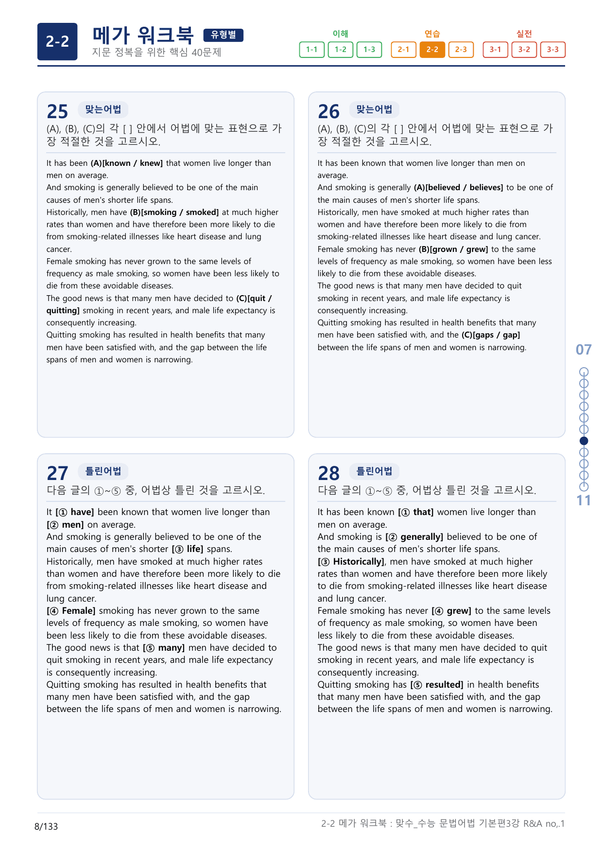 2-2번_맞수_수능문법어법_기본편_3강_4지문(보너스 자료)_preview_undefined