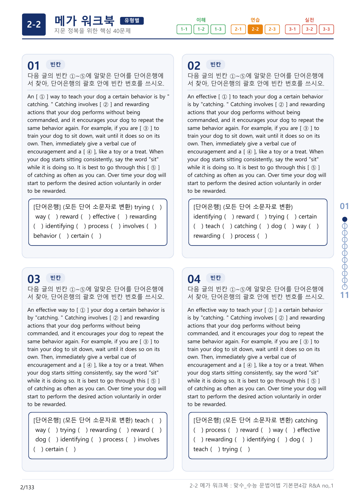 2-2번_맞수_수능문법어법_기본편_4강_4지문(보너스 자료)_preview_undefined