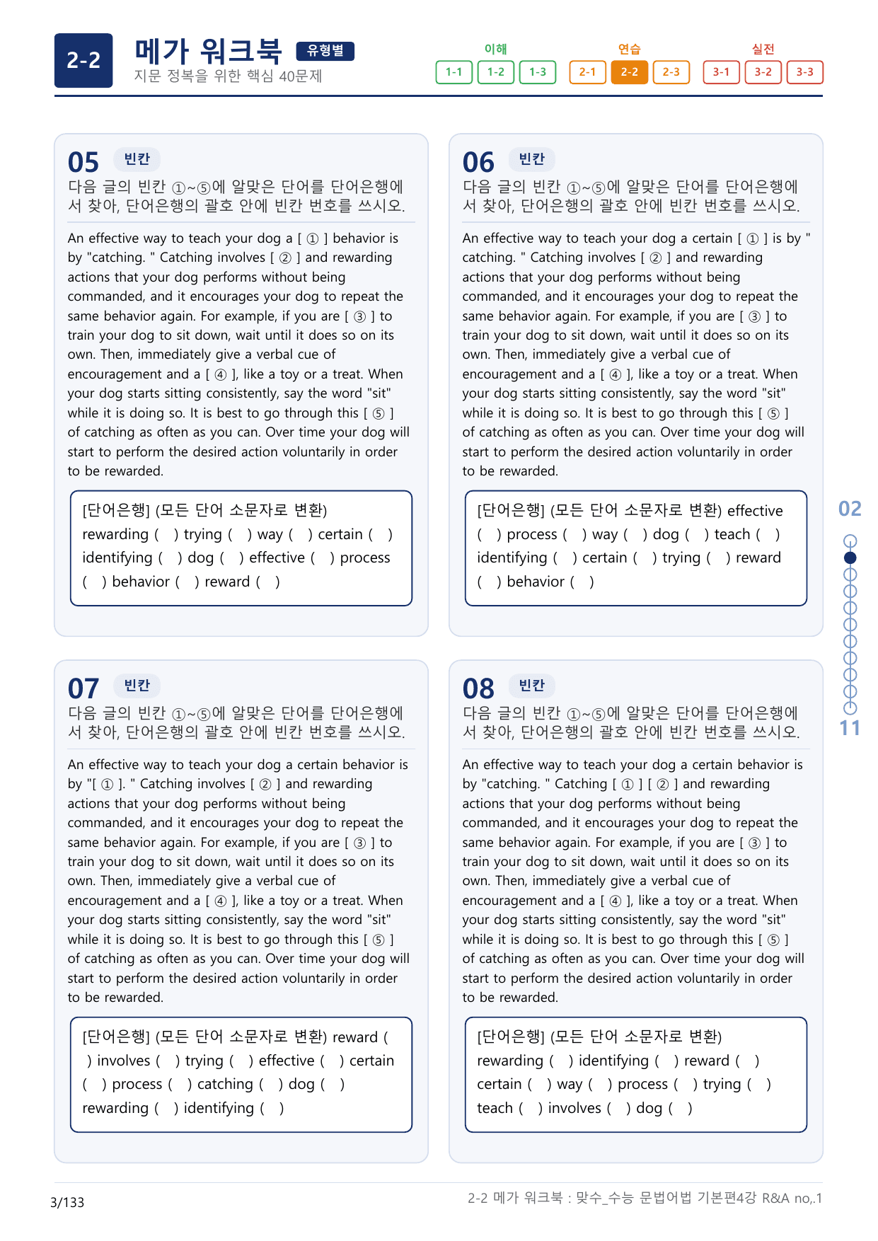 2-2번_맞수_수능문법어법_기본편_4강_4지문(보너스 자료)_preview_undefined