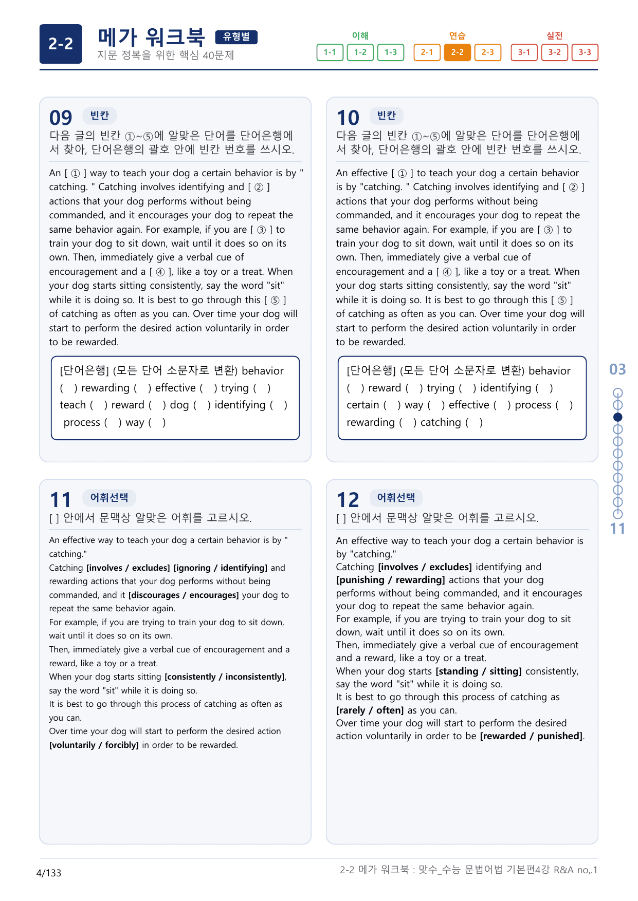 2-2번_맞수_수능문법어법_기본편_4강_4지문(보너스 자료)_preview_undefined