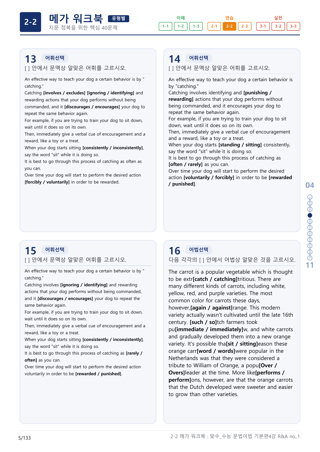 2-2번_맞수_수능문법어법_기본편_4강_4지문(보너스 자료)_preview_undefined