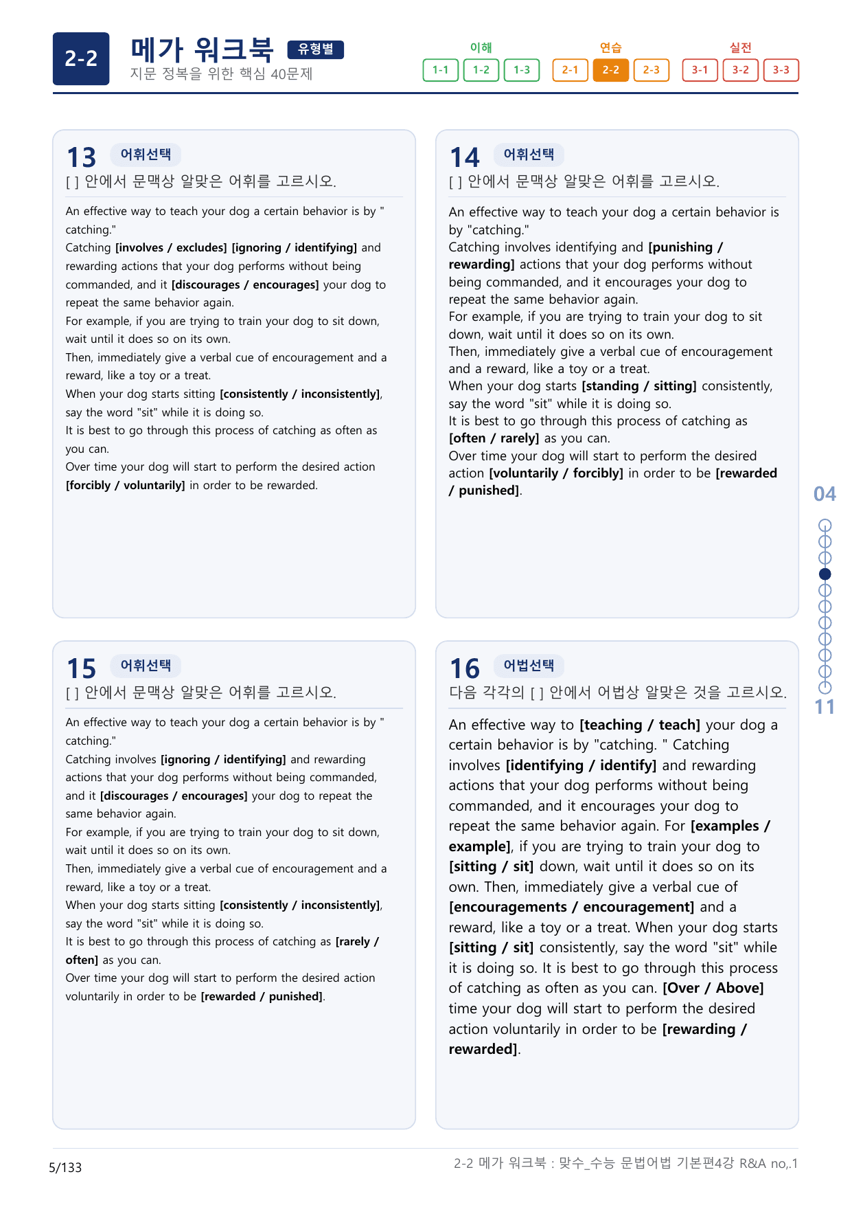 2-2번_맞수_수능문법어법_기본편_4강_4지문(보너스 자료)_preview_undefined