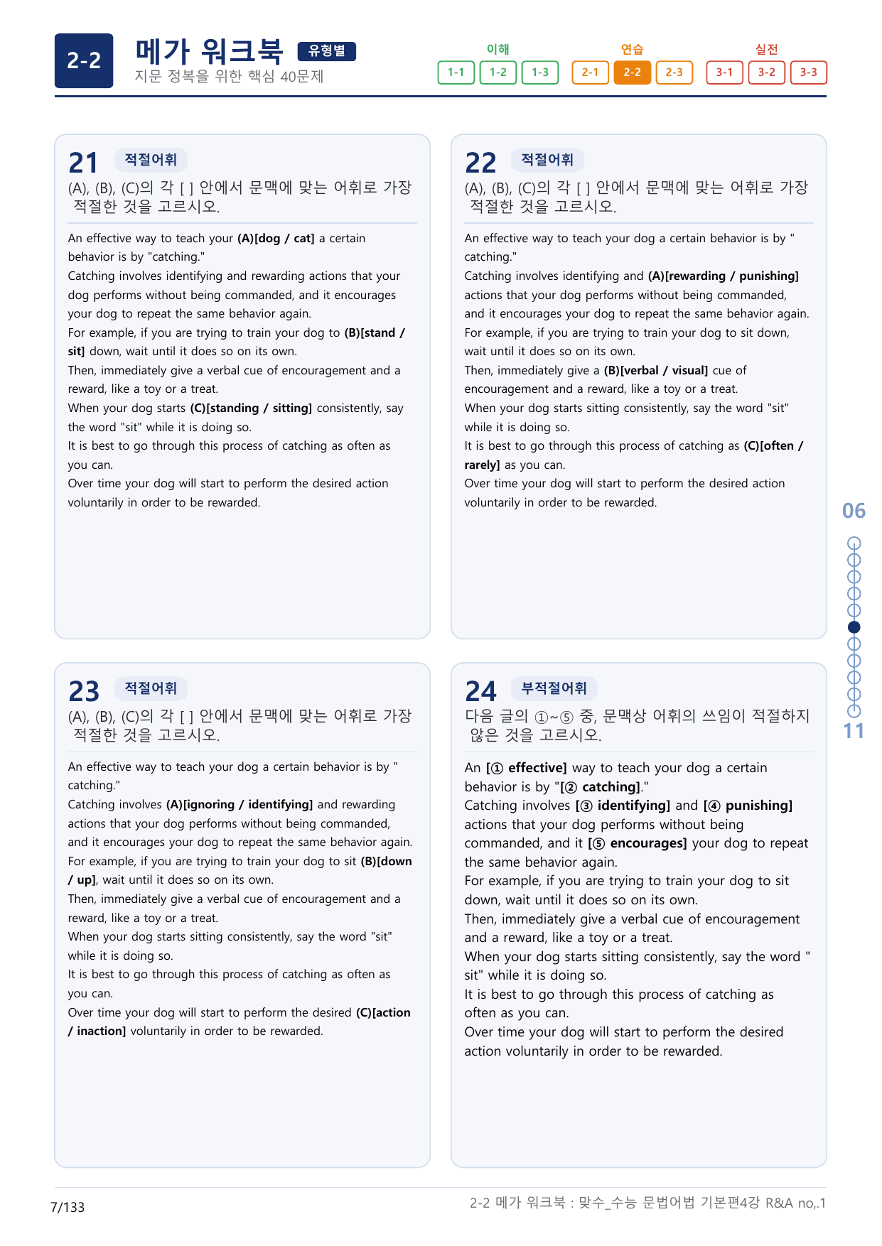 2-2번_맞수_수능문법어법_기본편_4강_4지문(보너스 자료)_preview_undefined