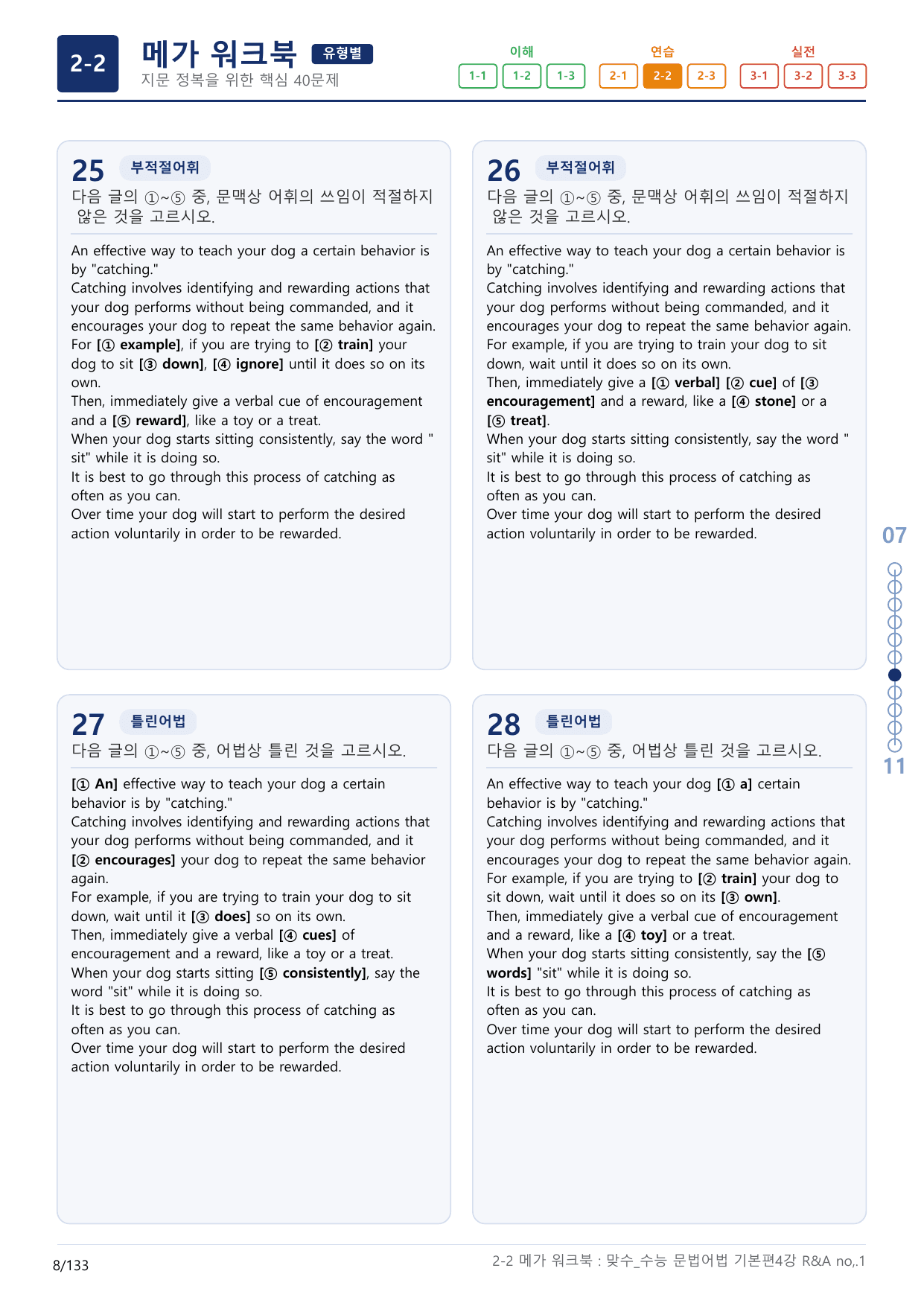 2-2번_맞수_수능문법어법_기본편_4강_4지문(보너스 자료)_preview_undefined